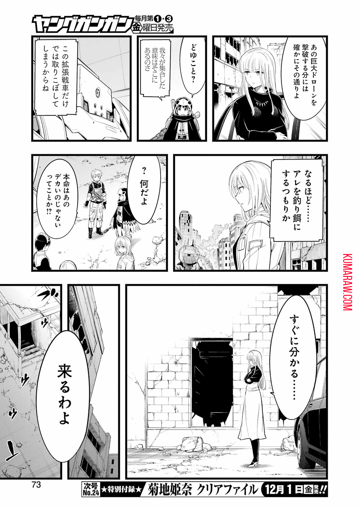 メカニカル　バディ　ユニバース 第12話 - Page 13