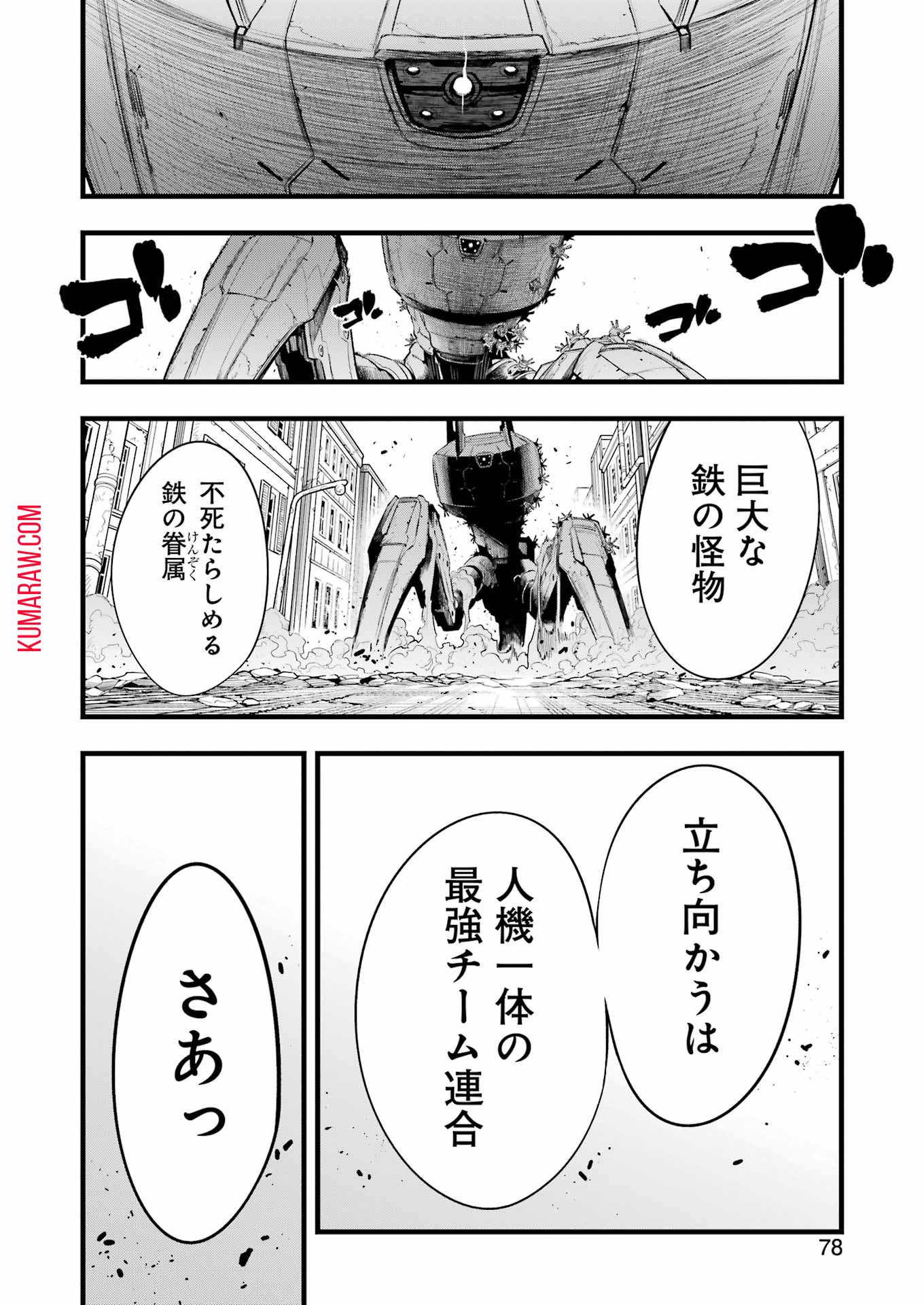 メカニカル　バディ　ユニバース 第12話 - Page 18