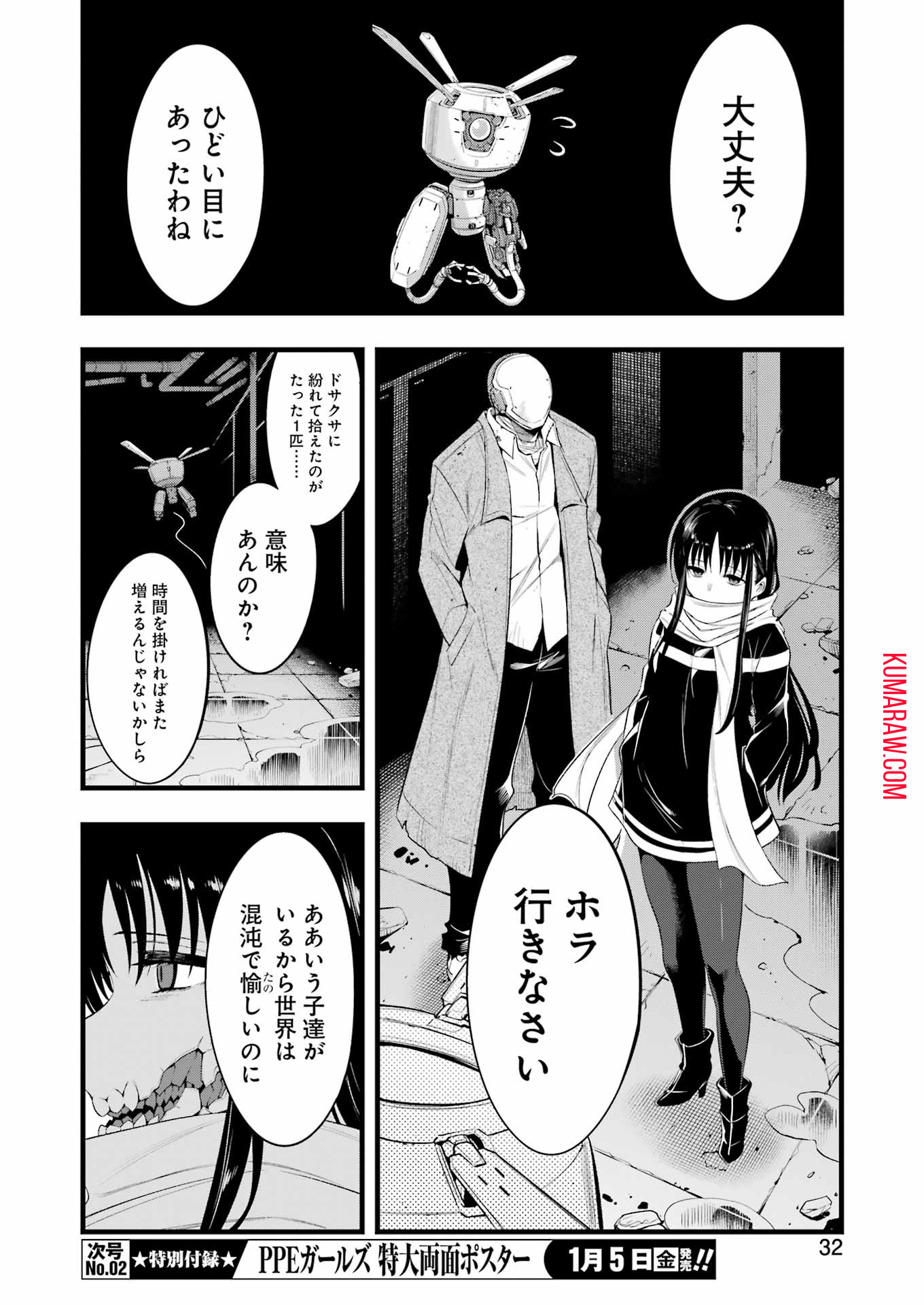 メカニカル　バディ　ユニバース 第13話 - Page 17