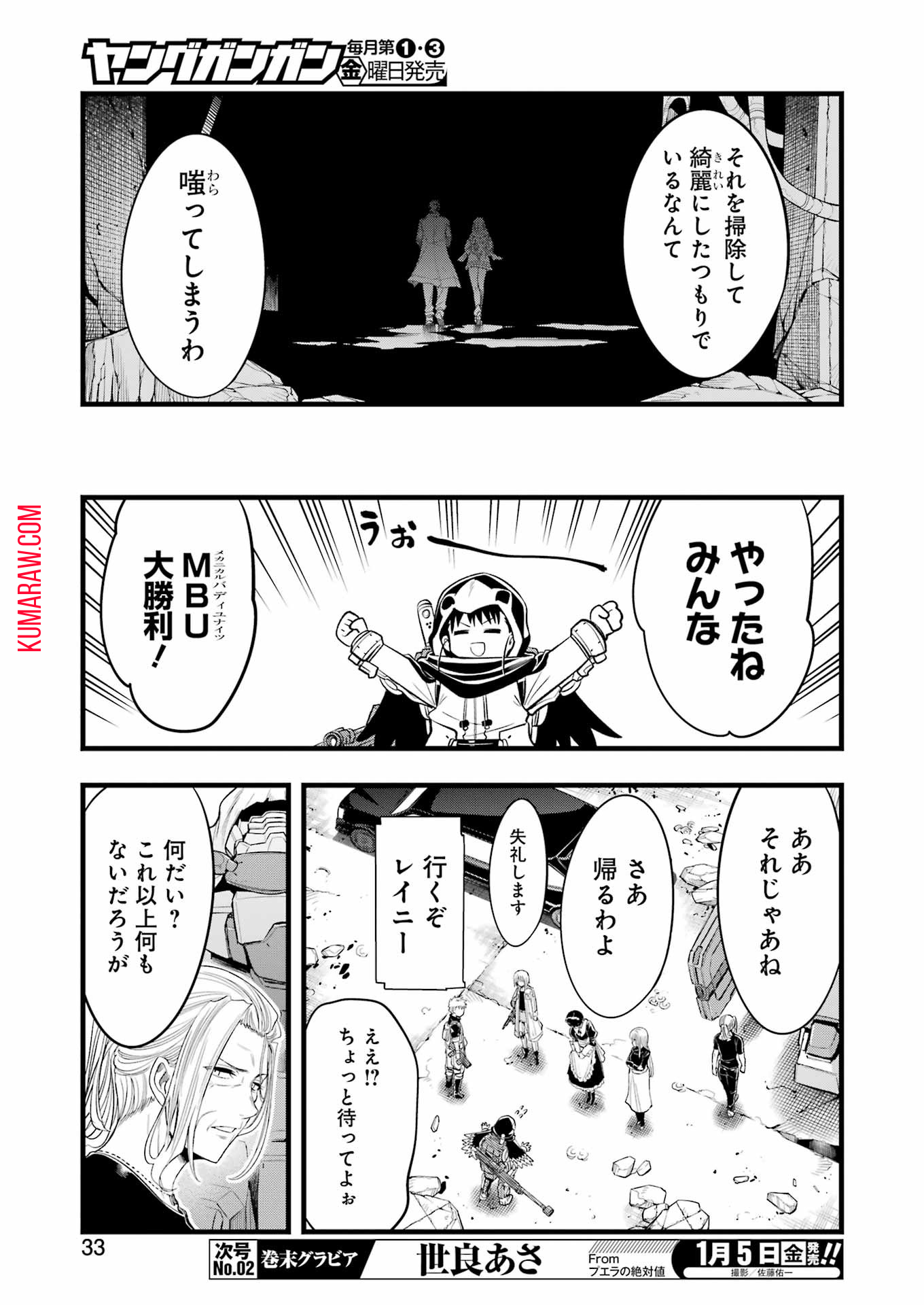 メカニカル　バディ　ユニバース 第13話 - Page 18