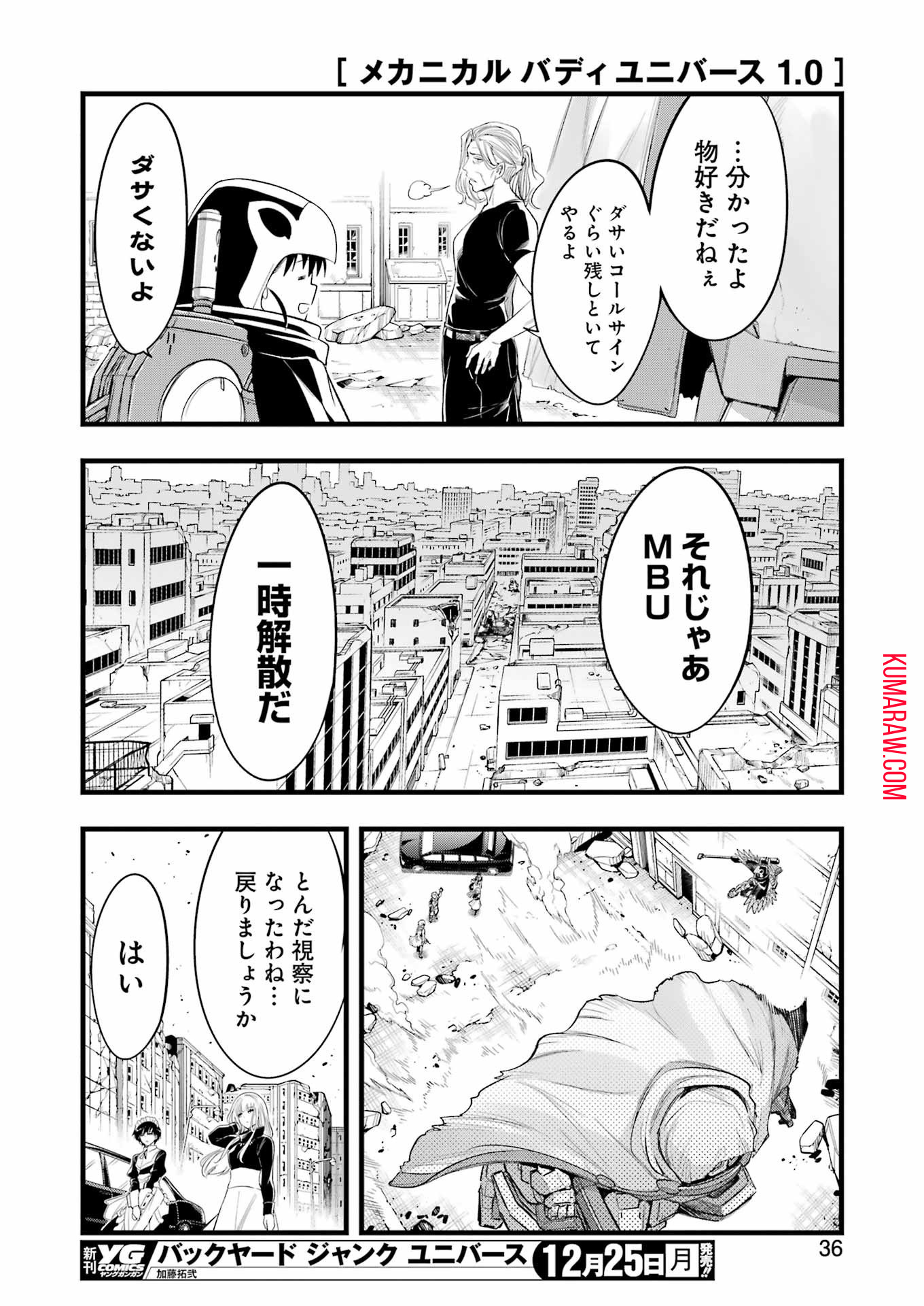 メカニカル　バディ　ユニバース 第13話 - Page 21