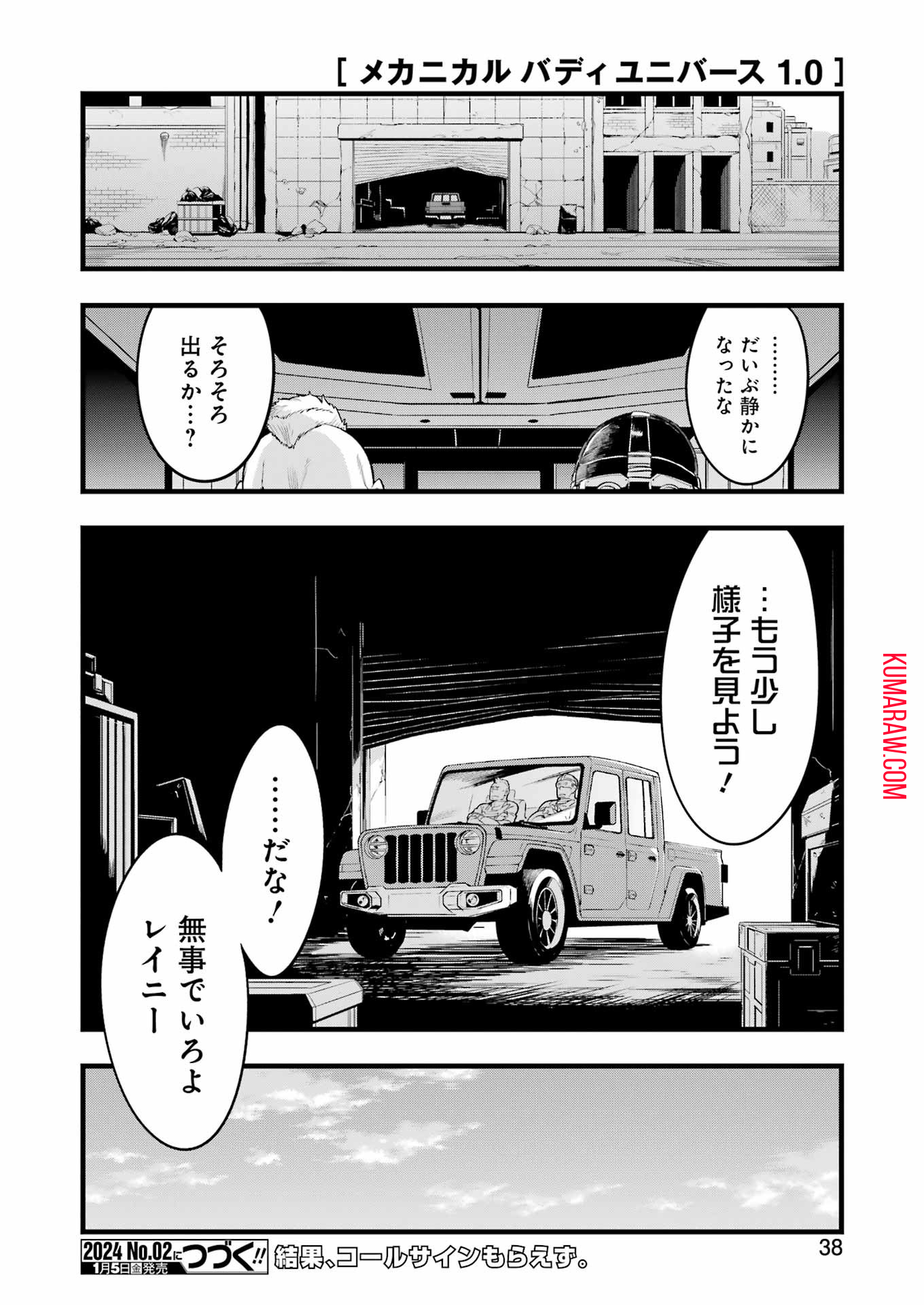 メカニカル　バディ　ユニバース 第13話 - Page 23