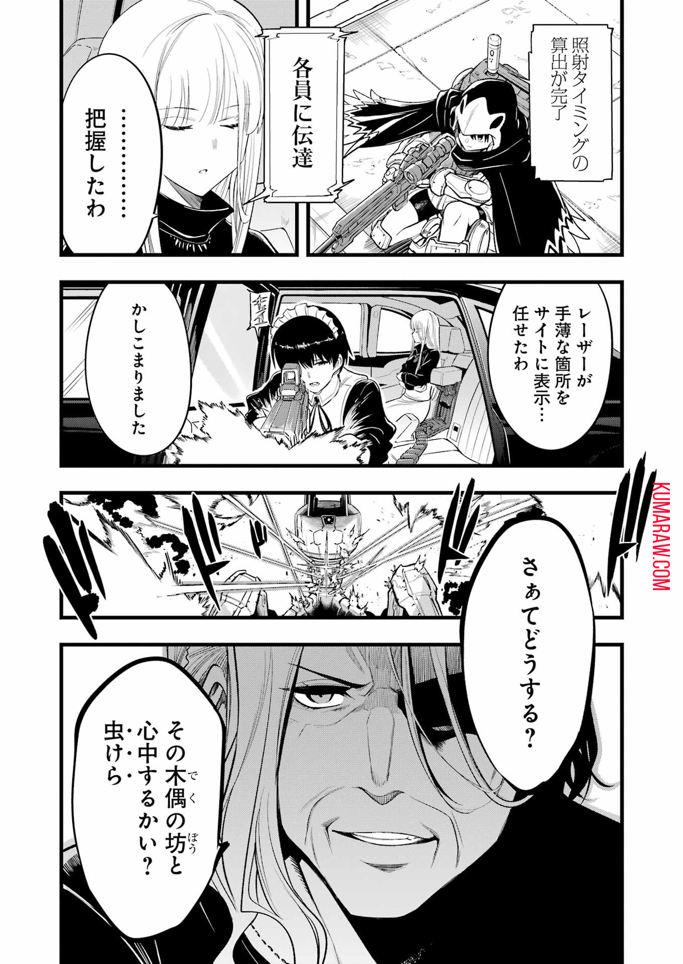 メカニカル　バディ　ユニバース 第13話 - Page 9