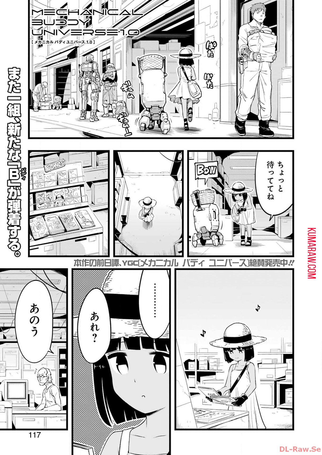 メカニカル　バディ　ユニバース 第14話 - Page 1