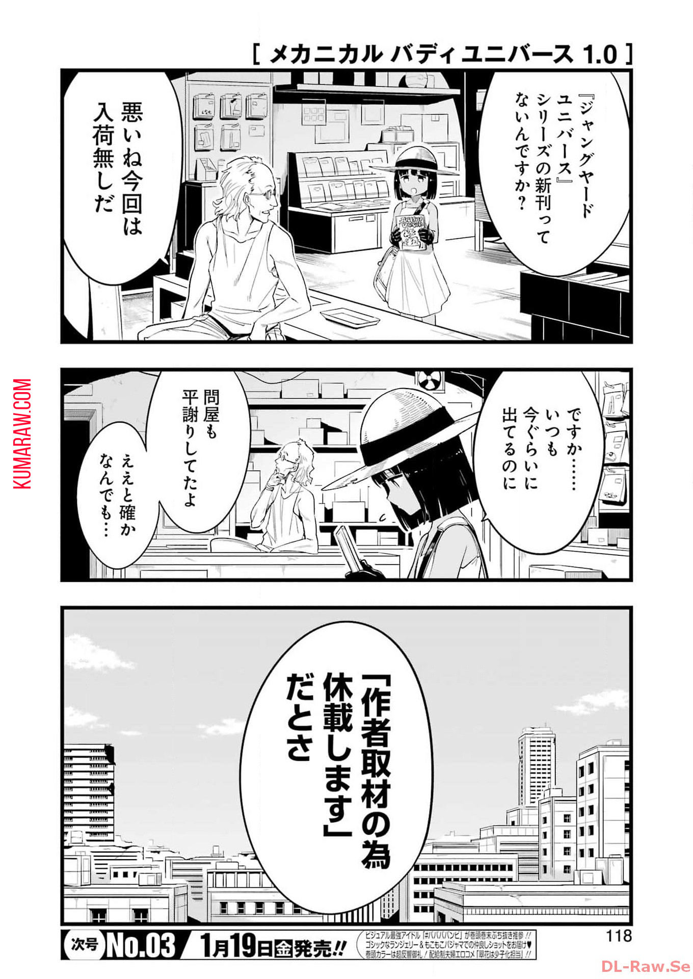 メカニカル　バディ　ユニバース 第14話 - Page 2