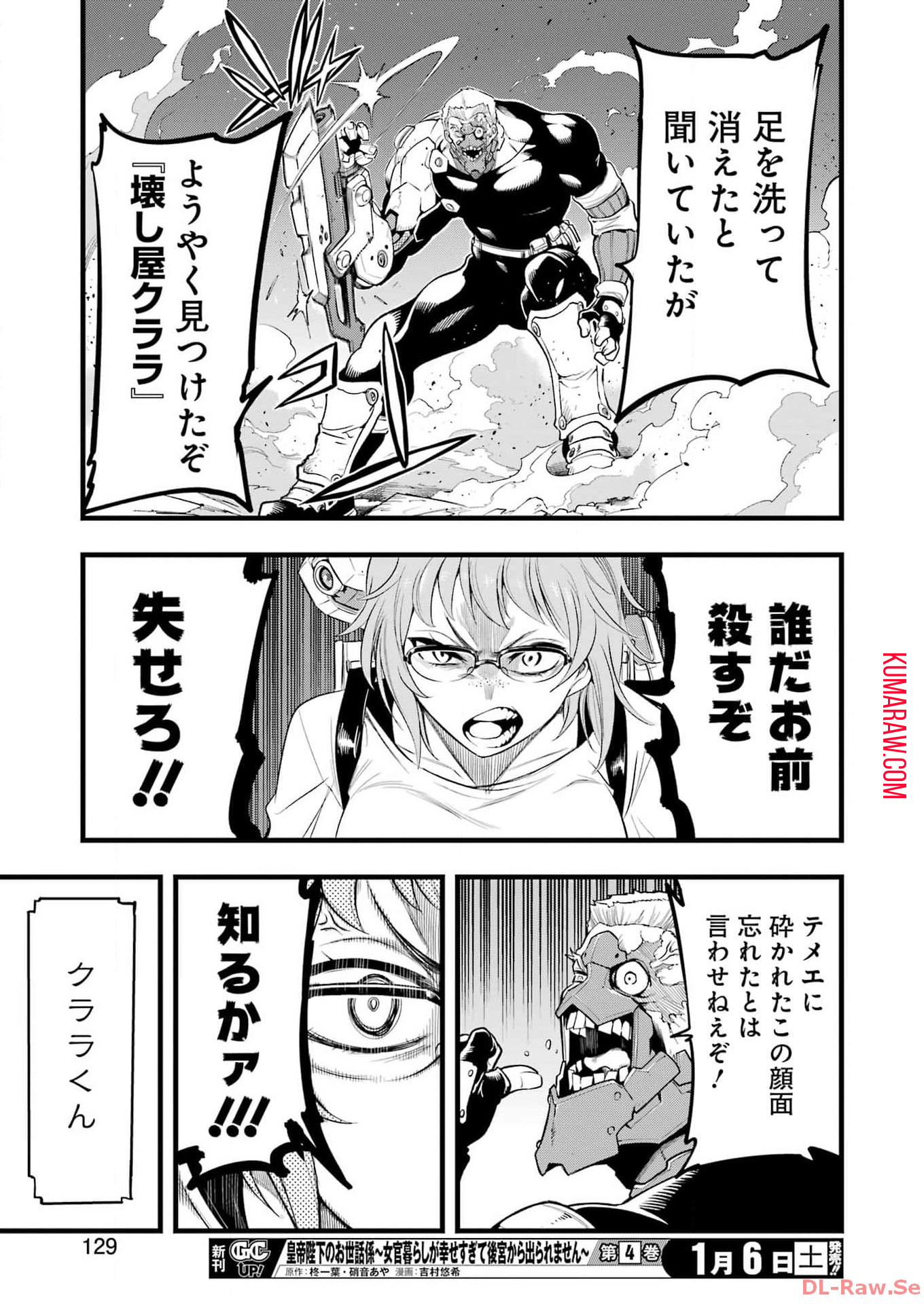 メカニカル　バディ　ユニバース 第14話 - Page 13