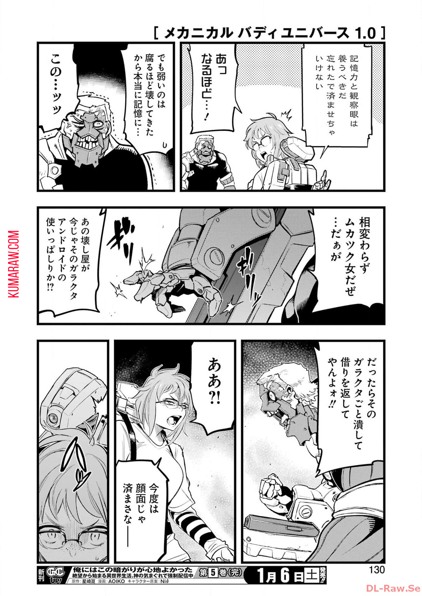 メカニカル　バディ　ユニバース 第14話 - Page 14