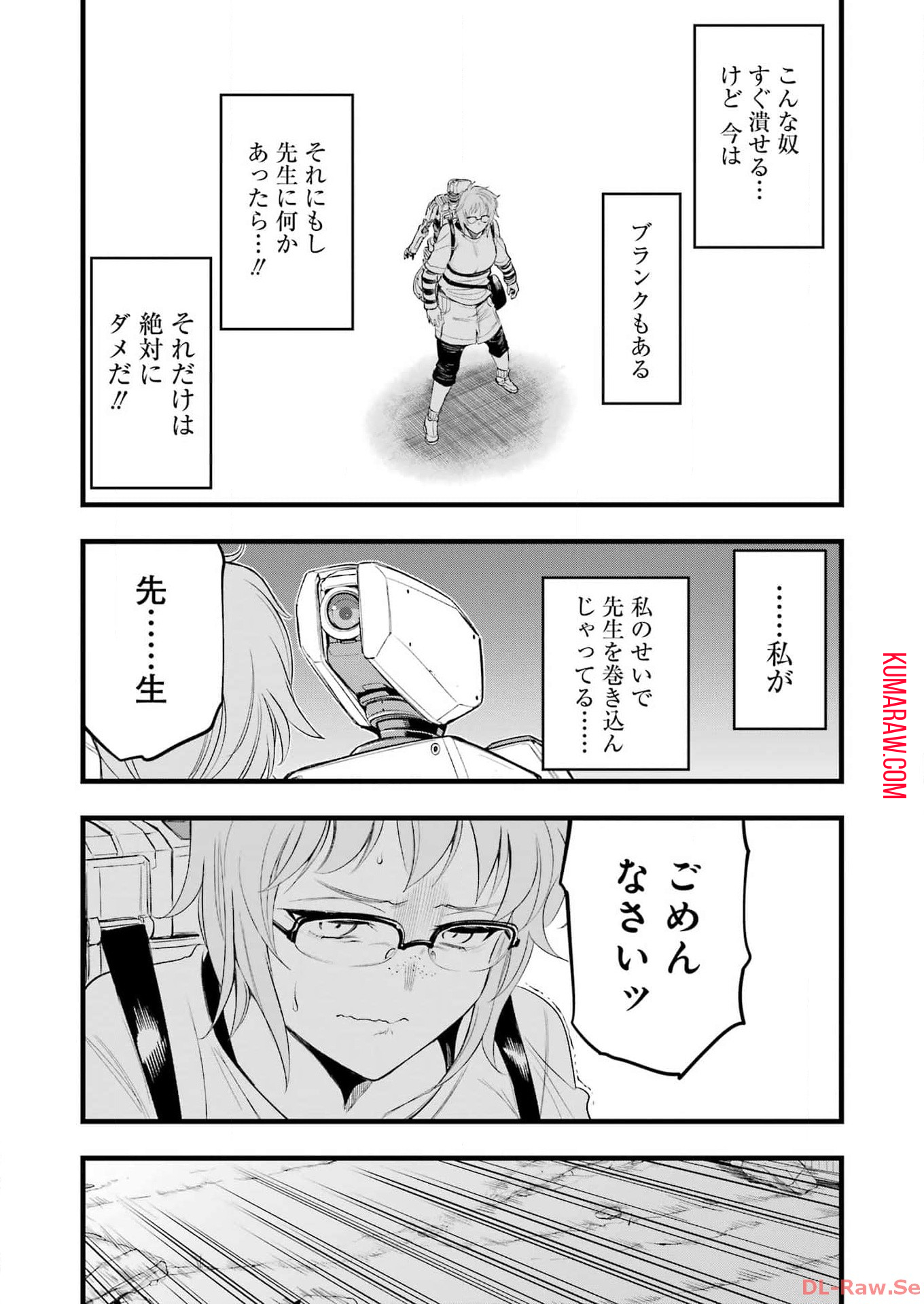 メカニカル　バディ　ユニバース 第14話 - Page 15