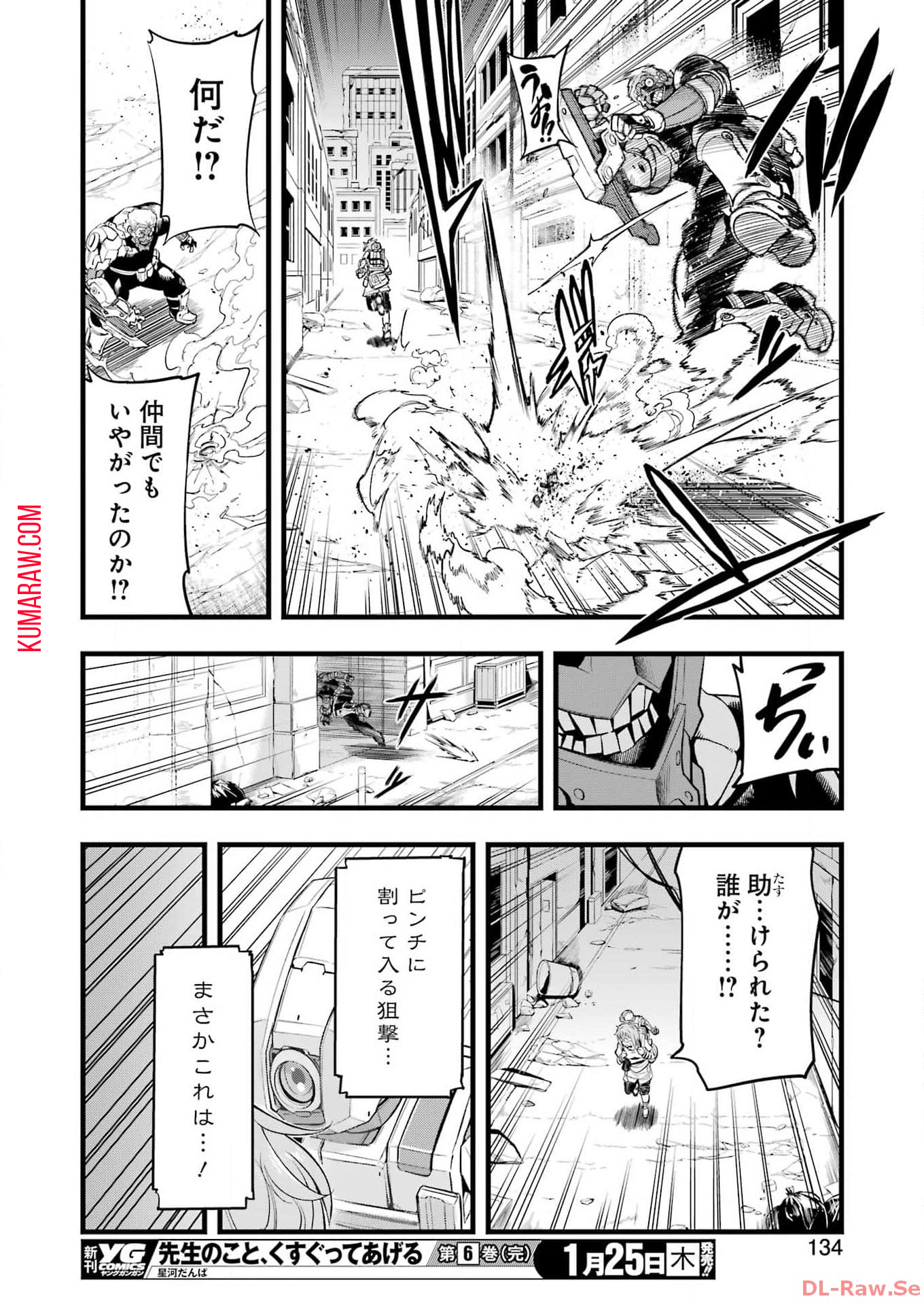メカニカル　バディ　ユニバース 第14話 - Page 18