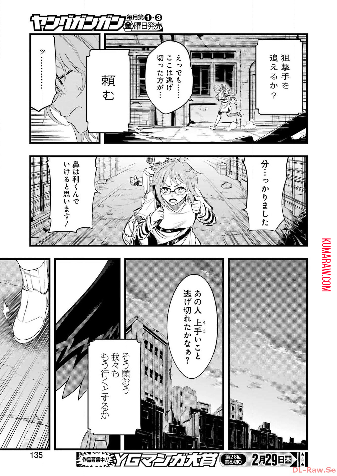 メカニカル　バディ　ユニバース 第14話 - Page 19