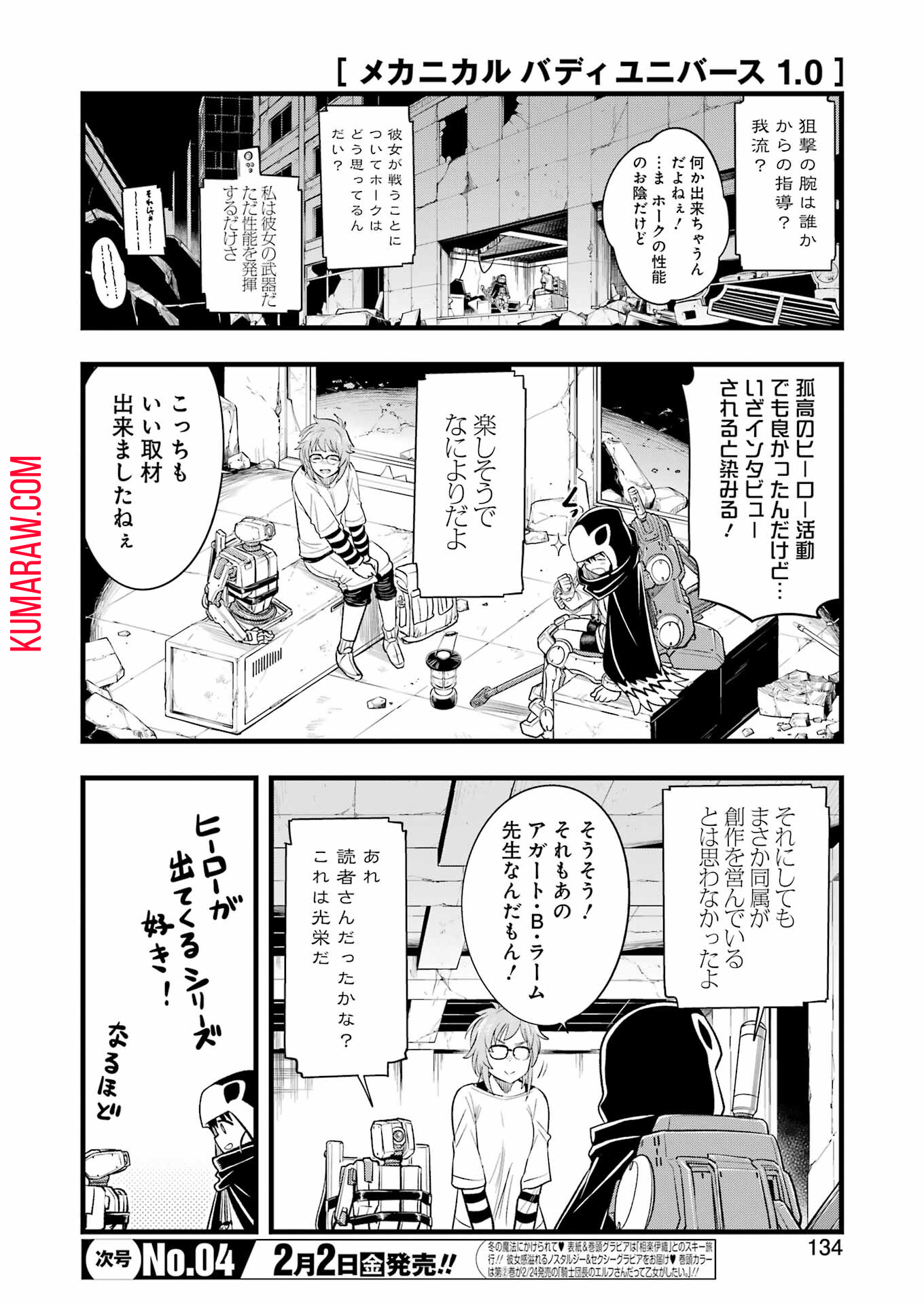 メカニカル　バディ　ユニバース 第15話 - Page 2