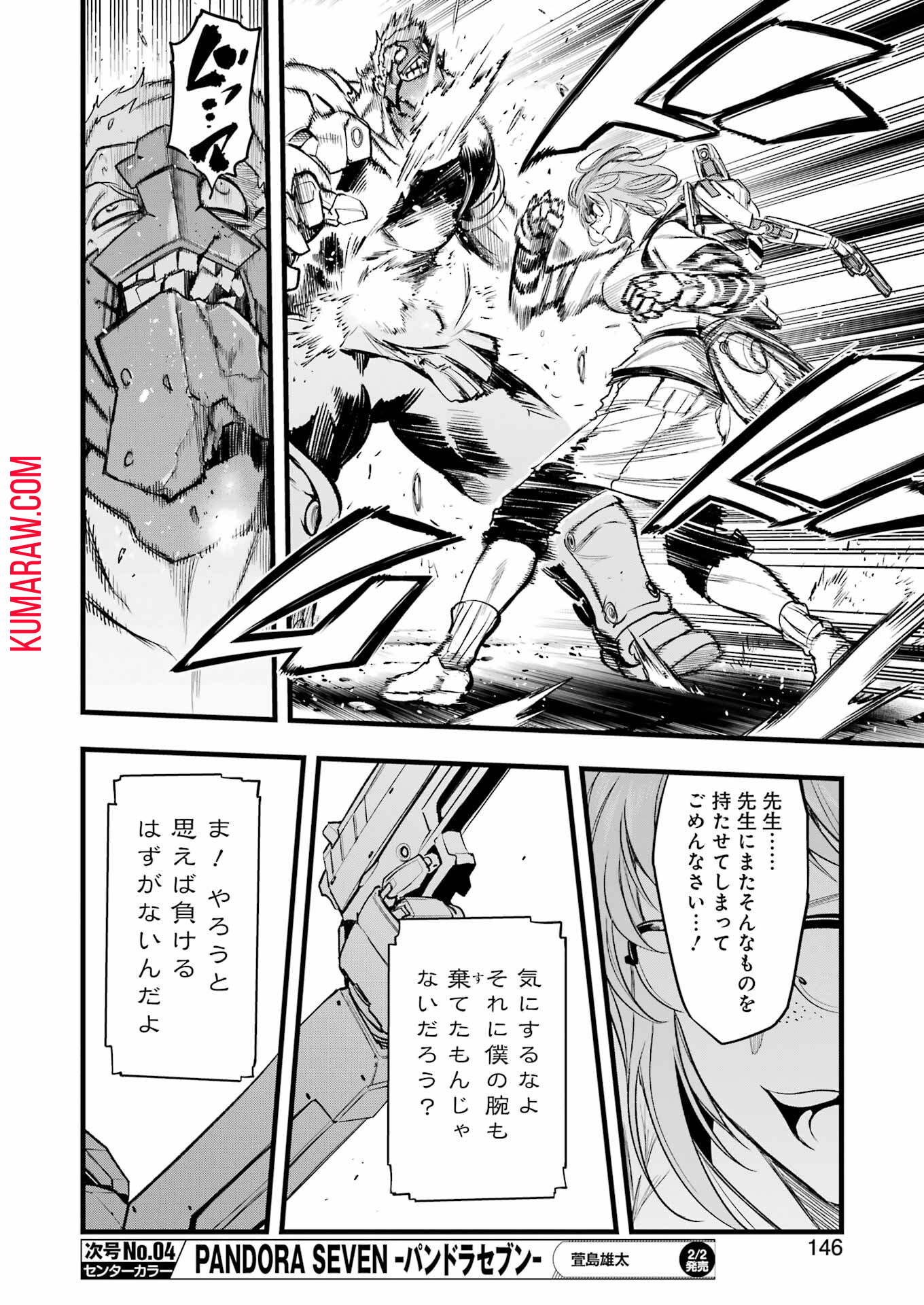 メカニカル　バディ　ユニバース 第15話 - Page 14