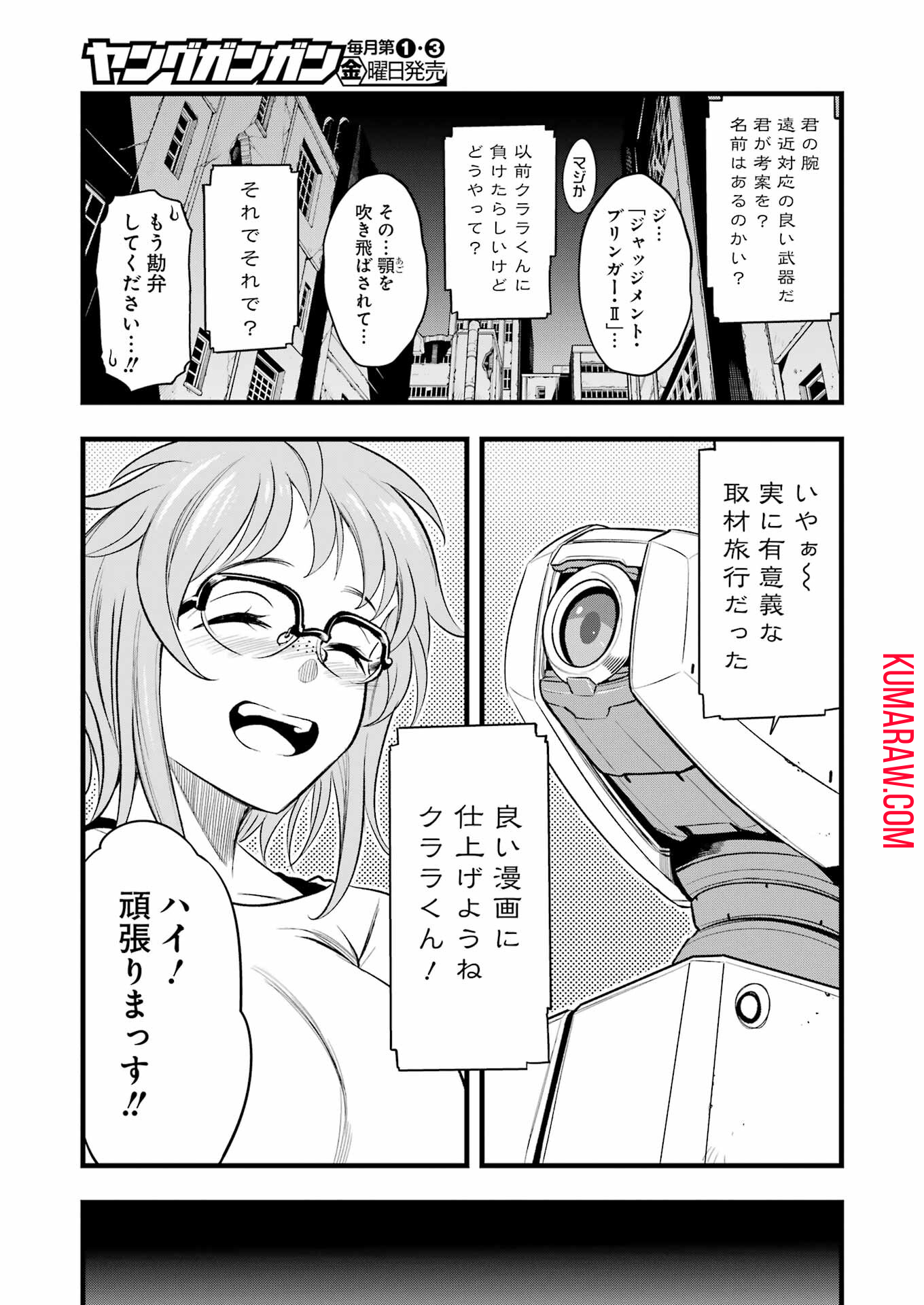 メカニカル　バディ　ユニバース 第15話 - Page 19