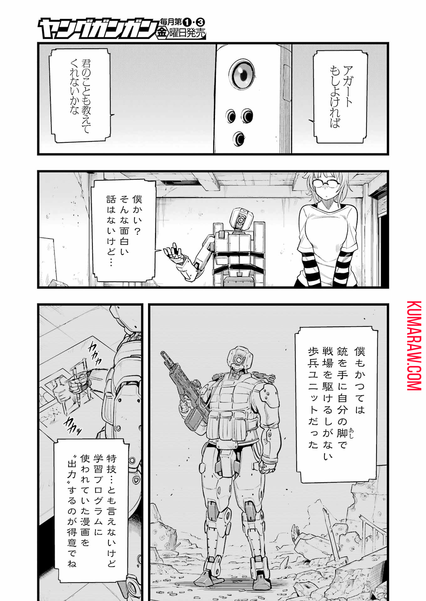 メカニカル　バディ　ユニバース 第15話 - Page 3