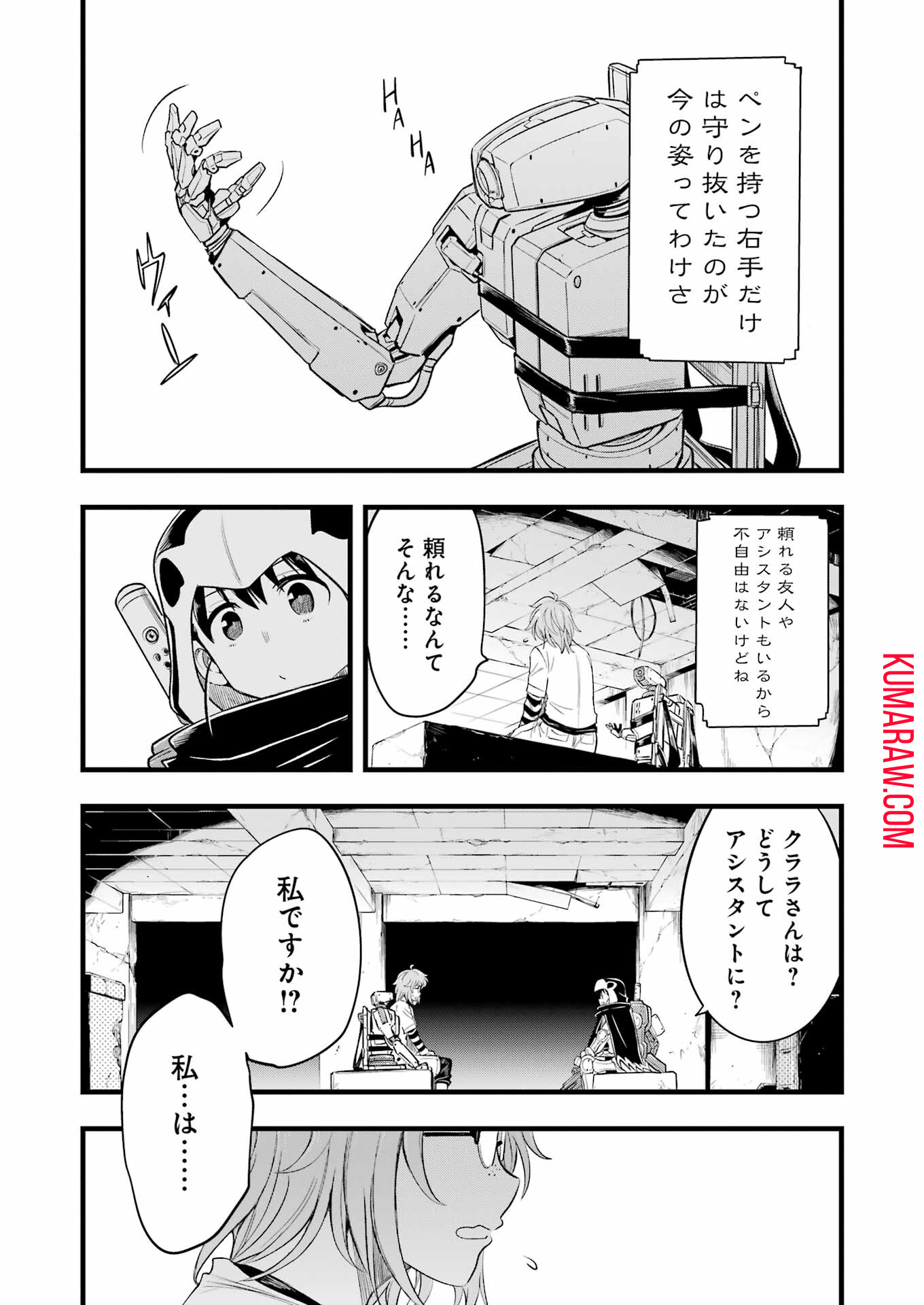 メカニカル　バディ　ユニバース 第15話 - Page 5