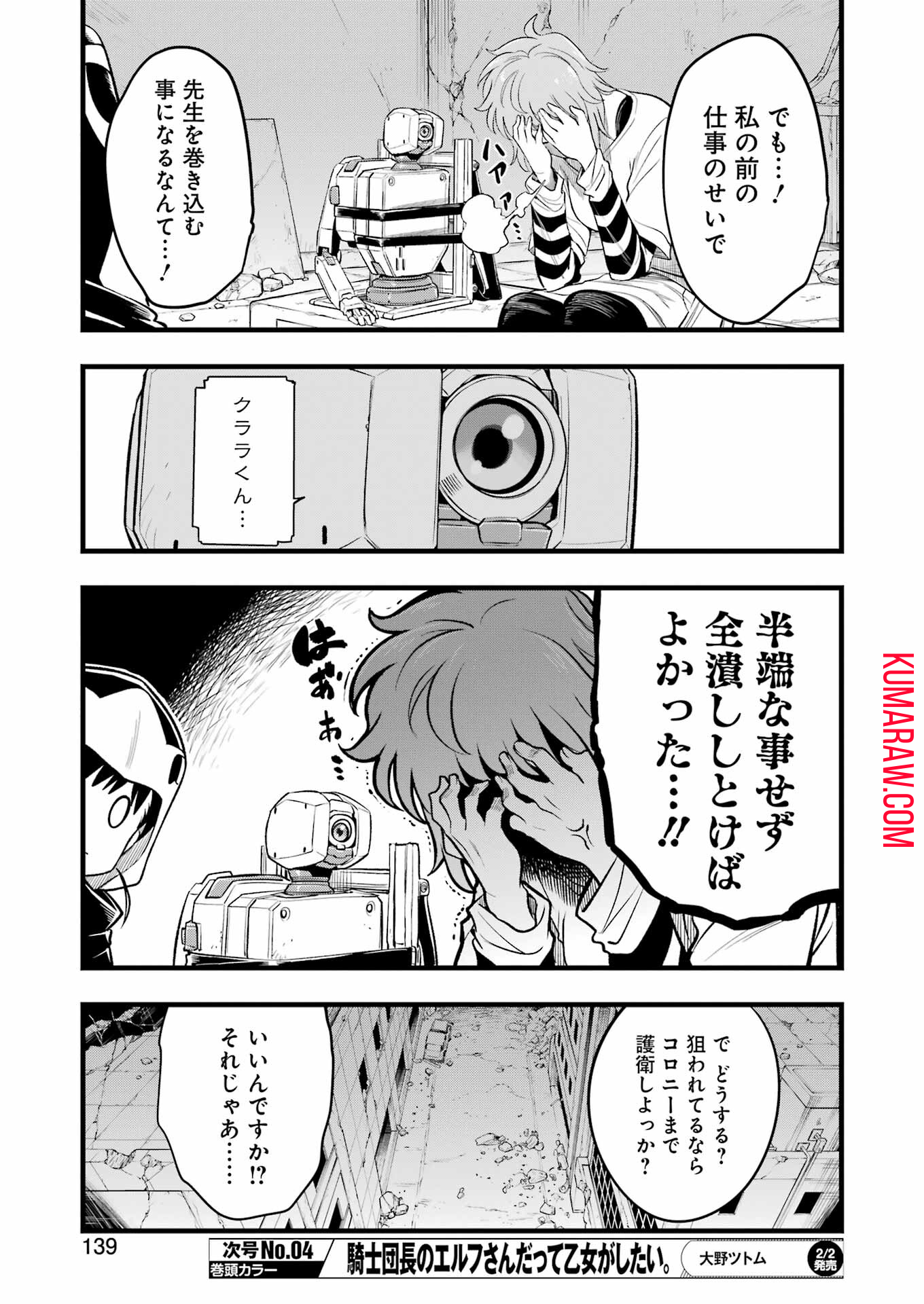 メカニカル　バディ　ユニバース 第15話 - Page 7