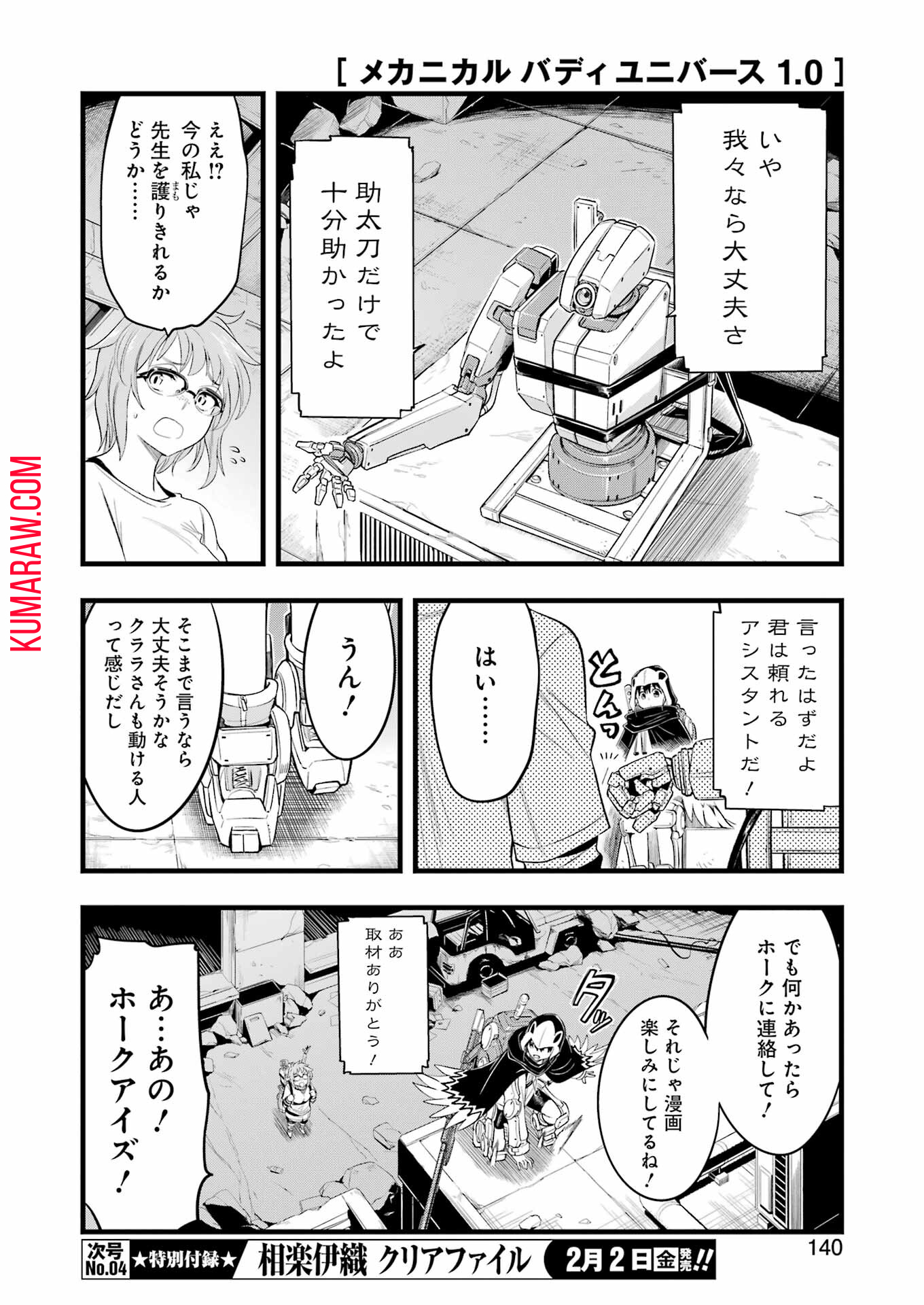 メカニカル　バディ　ユニバース 第15話 - Page 8