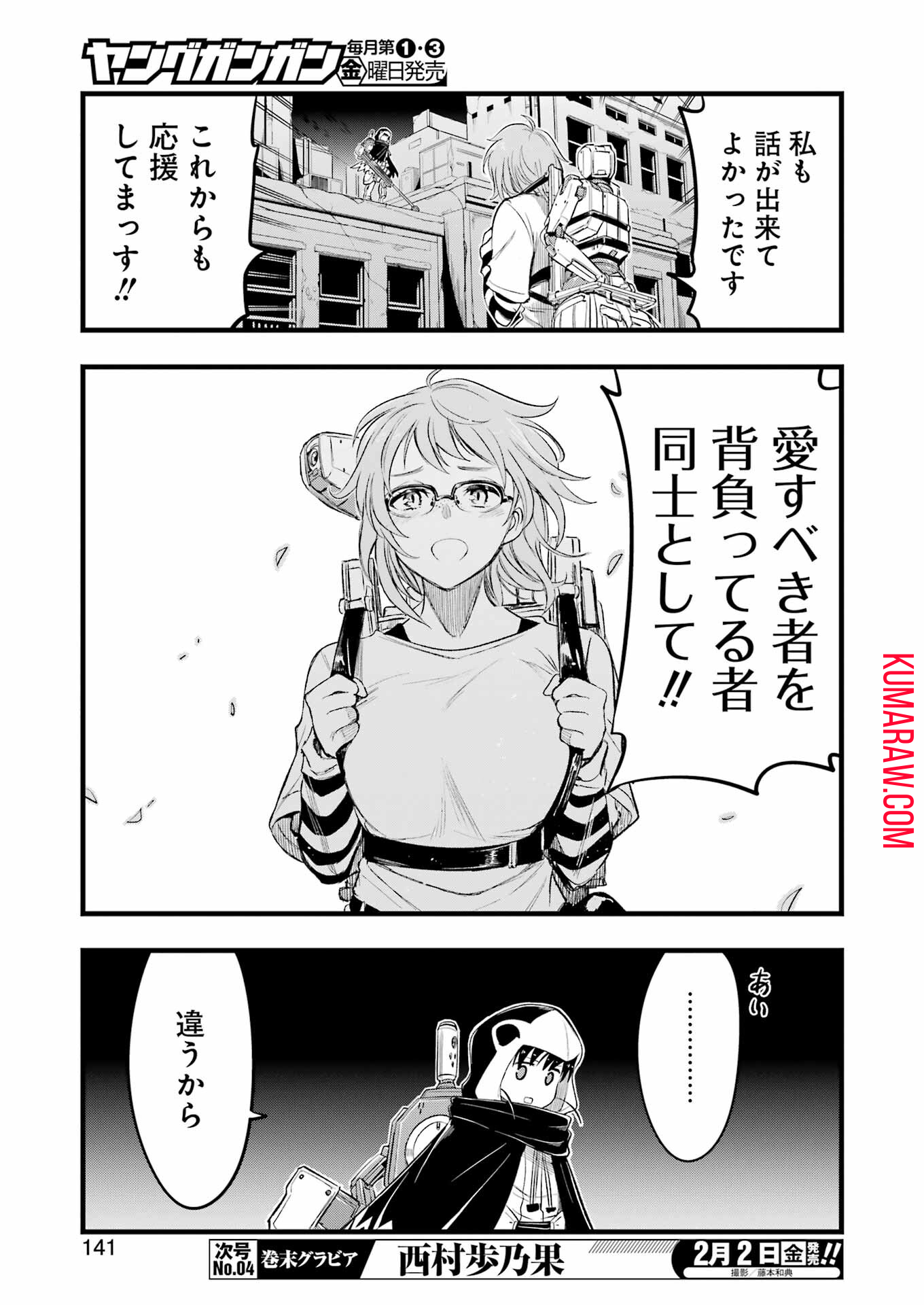メカニカル　バディ　ユニバース 第15話 - Page 9