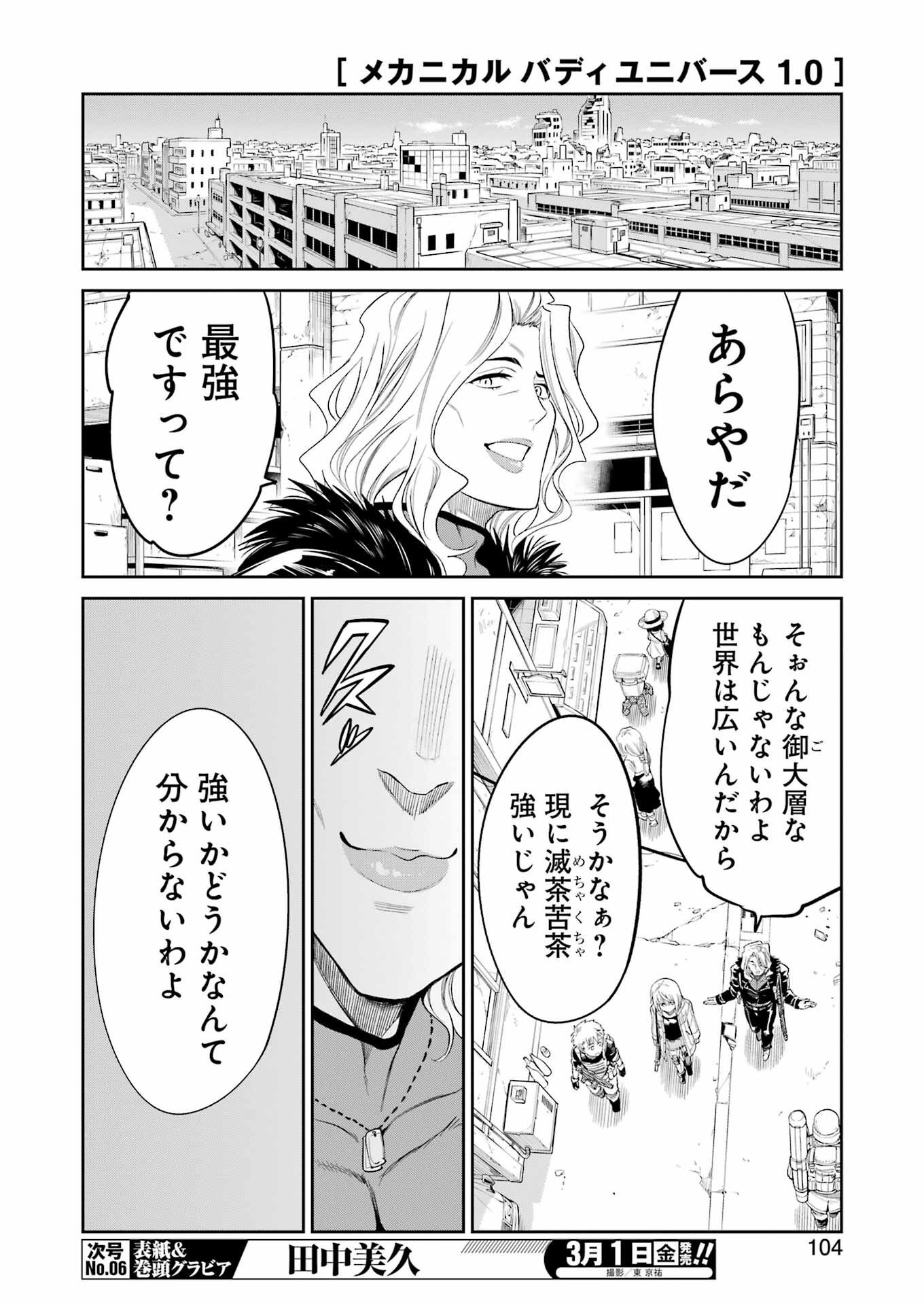 メカニカル　バディ　ユニバース 第16話 - Page 12