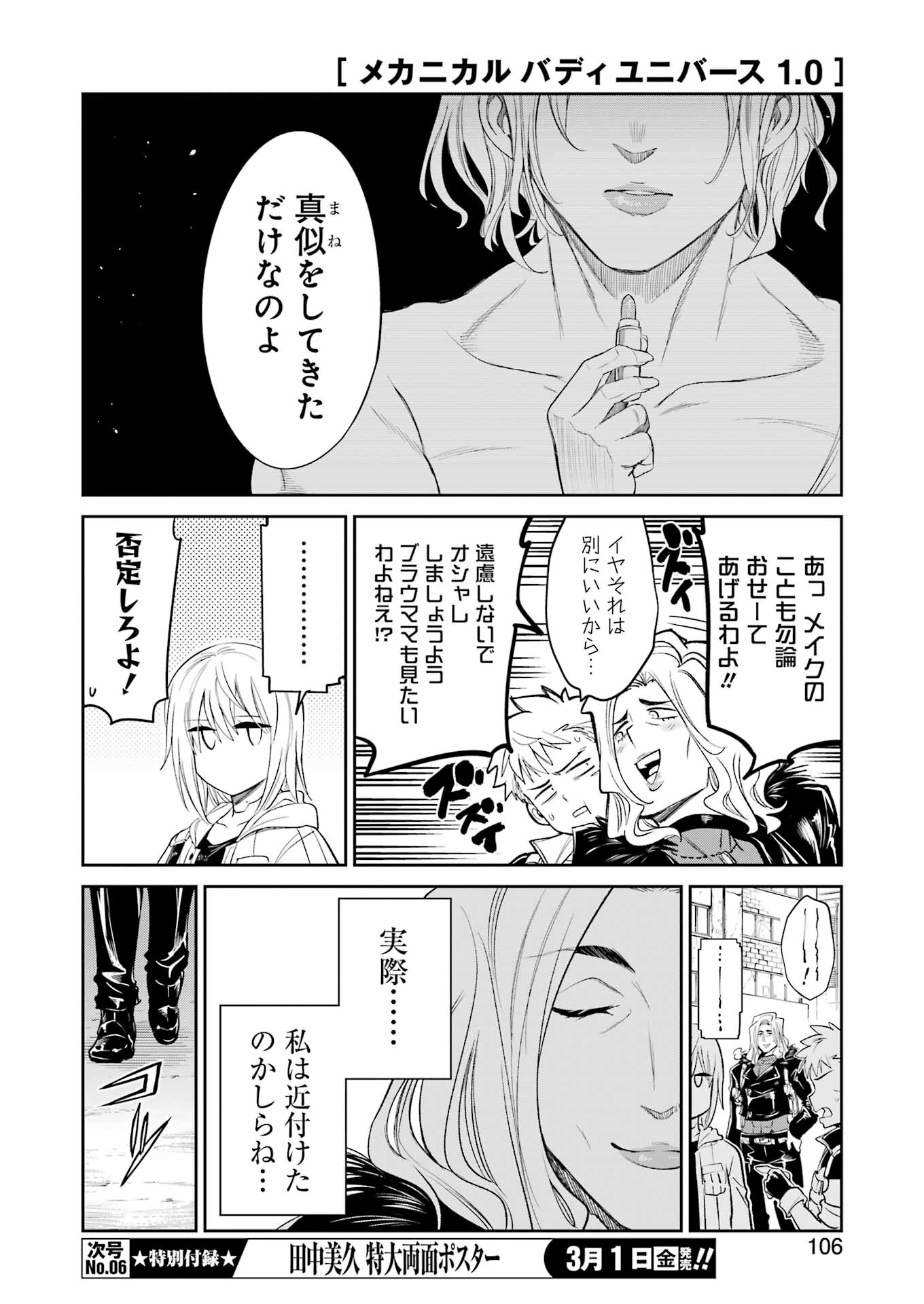 メカニカル　バディ　ユニバース 第16話 - Page 14