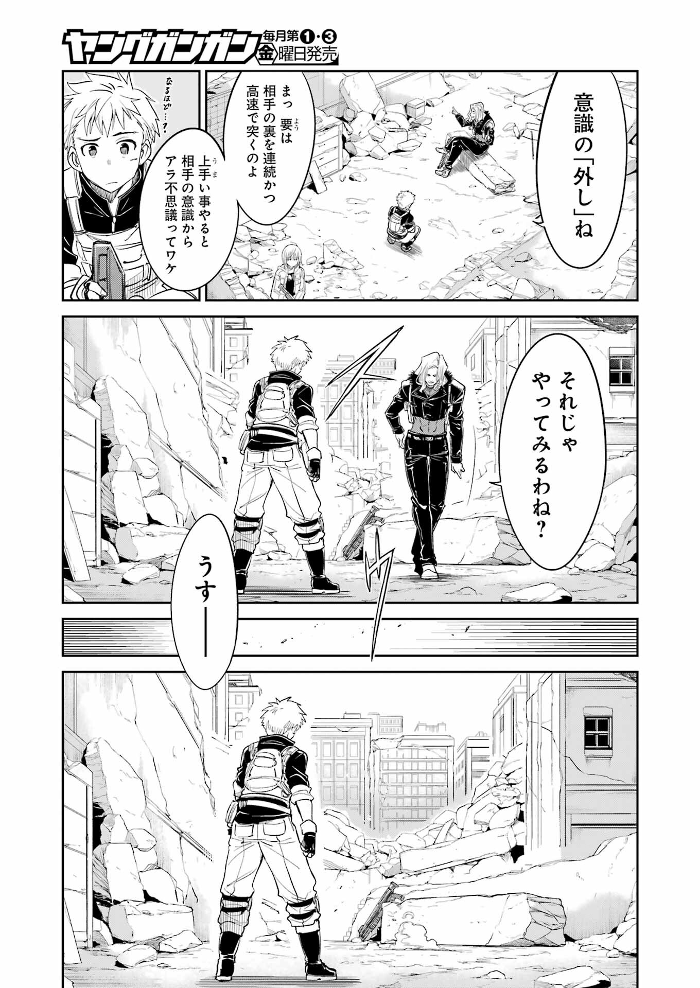 メカニカル　バディ　ユニバース 第16話 - Page 5