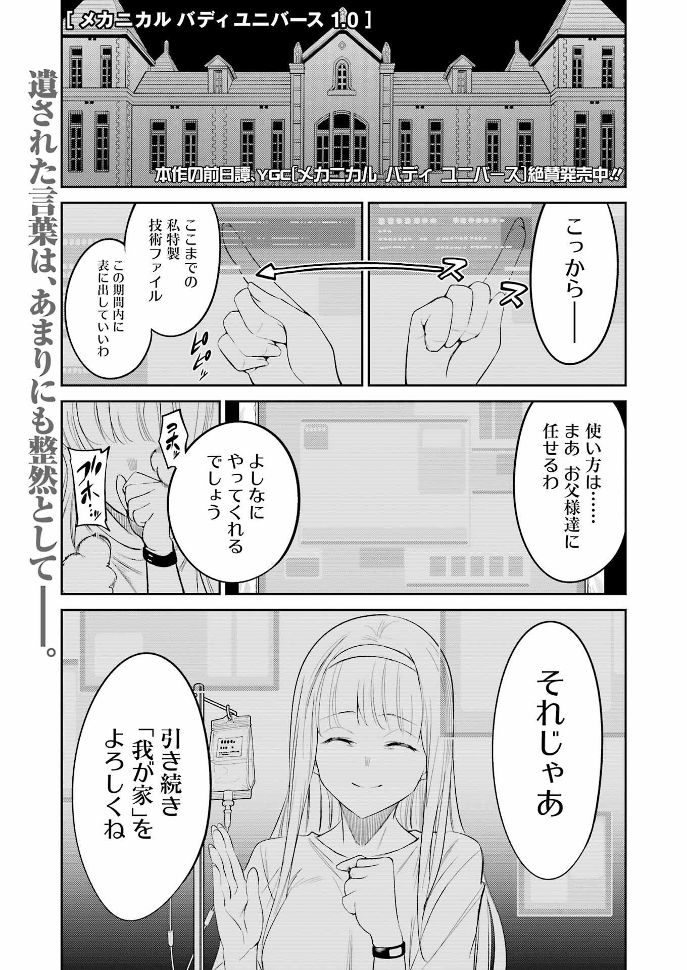 メカニカル　バディ　ユニバース 第17話 - Page 1