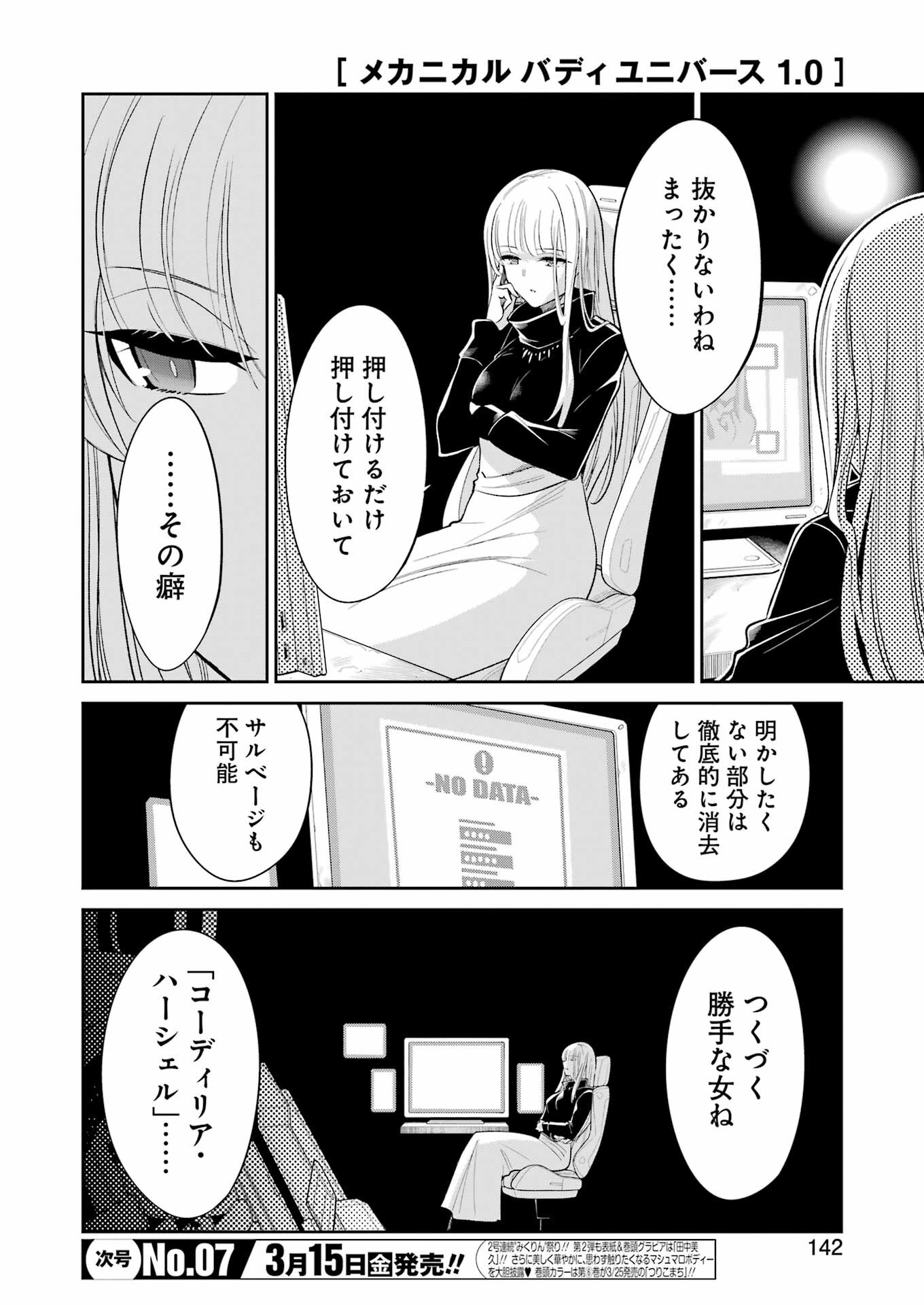 メカニカル　バディ　ユニバース 第17話 - Page 2