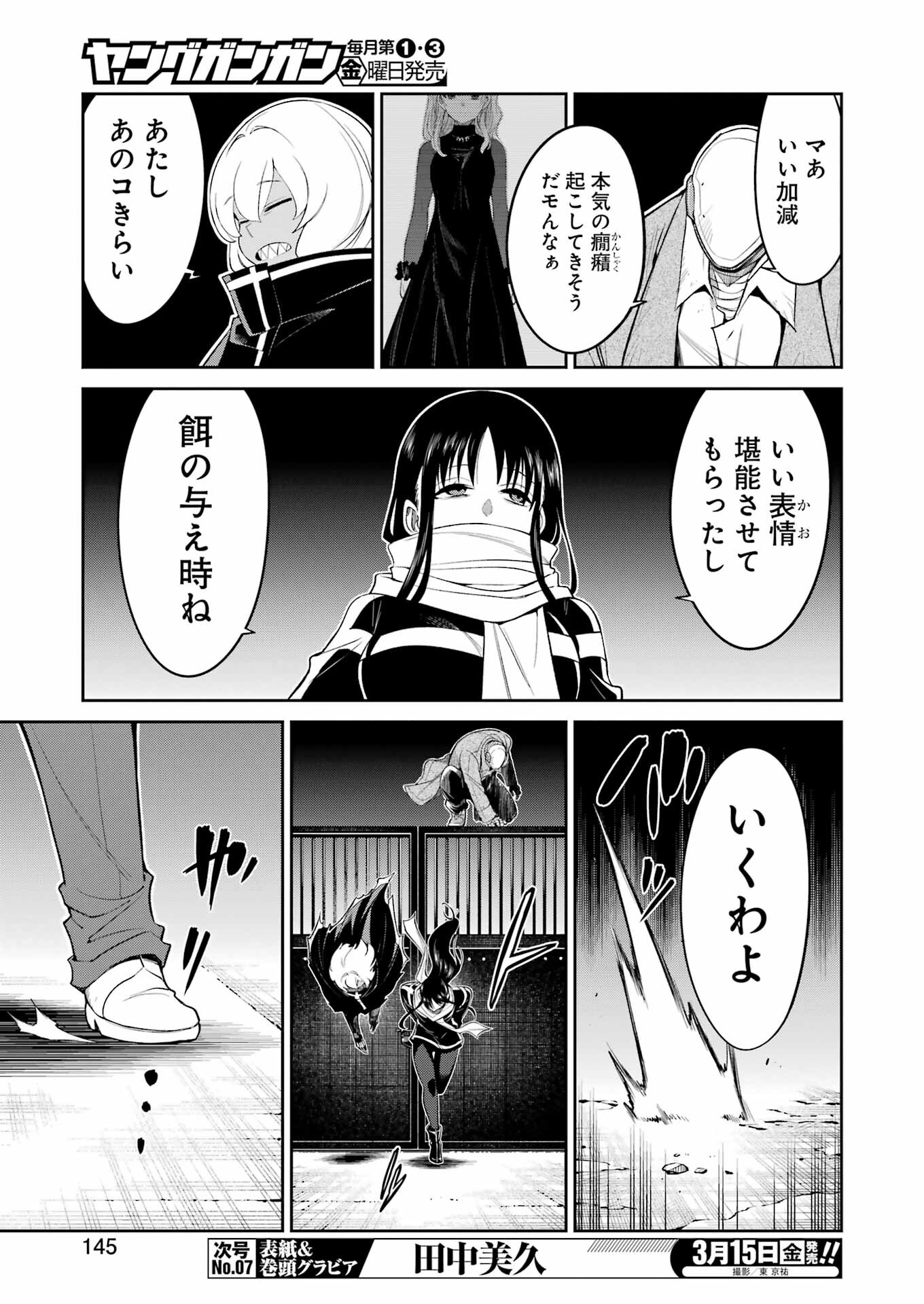 メカニカル　バディ　ユニバース 第17話 - Page 5