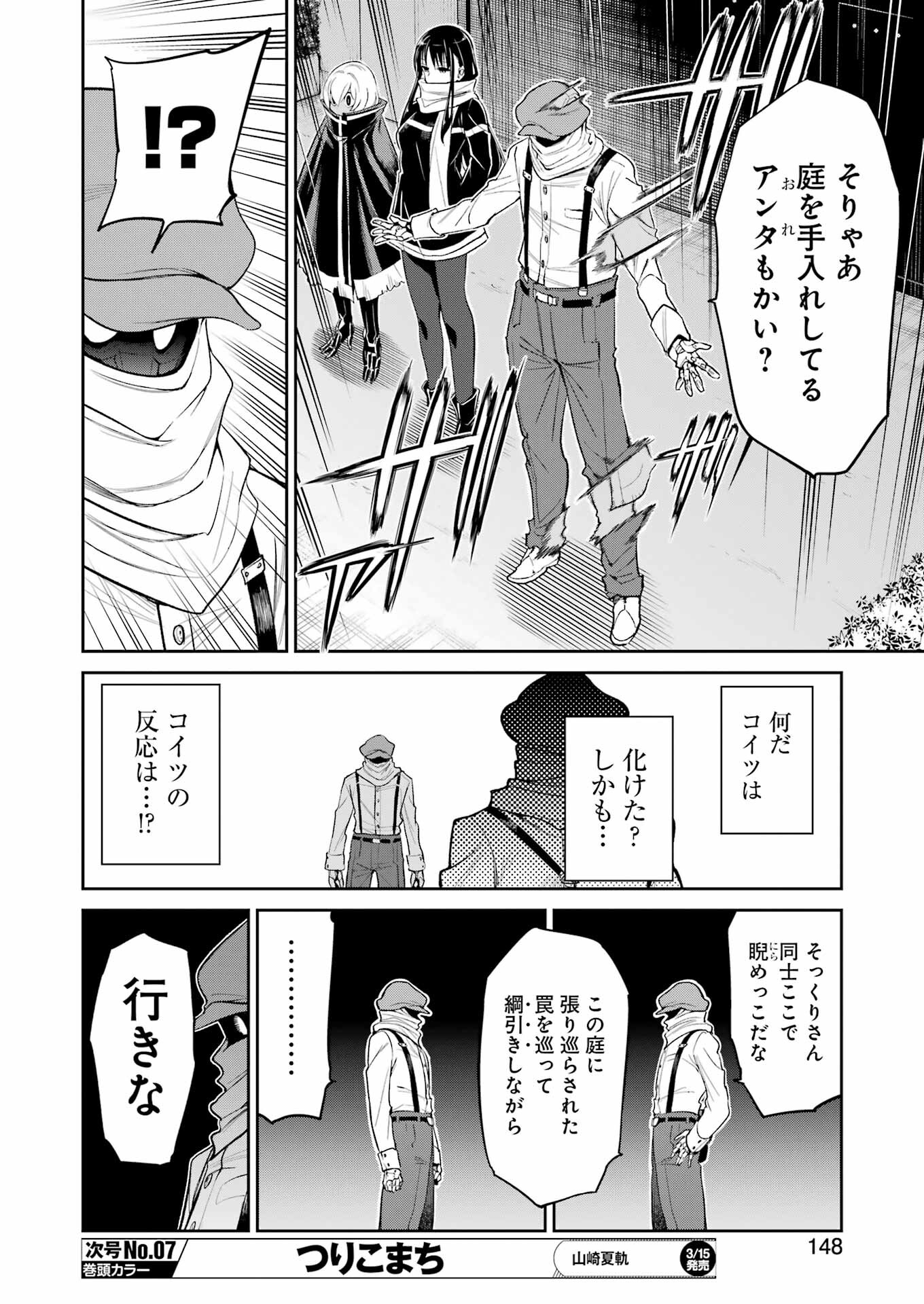 メカニカル　バディ　ユニバース 第17話 - Page 8