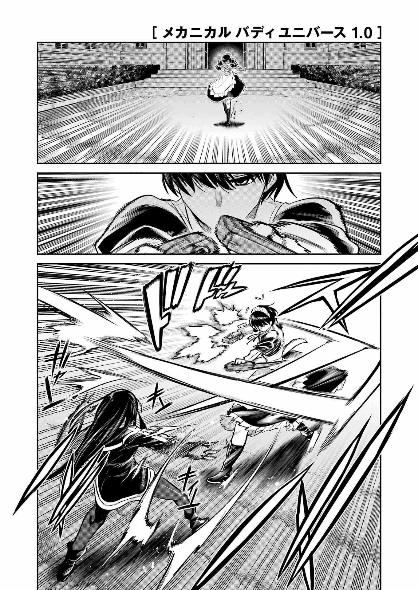 メカニカル バディ ユニバース 第18話 - Page 2