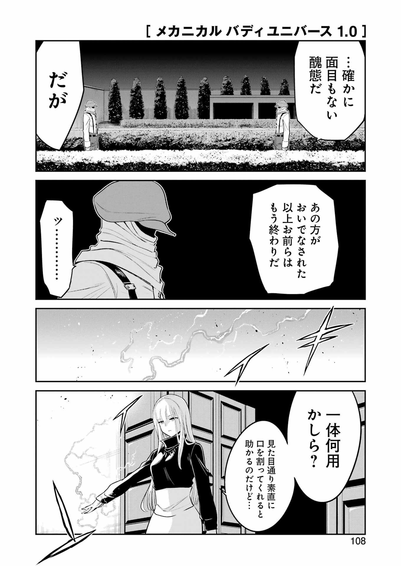 メカニカル　バディ　ユニバース 第18話 - Page 14