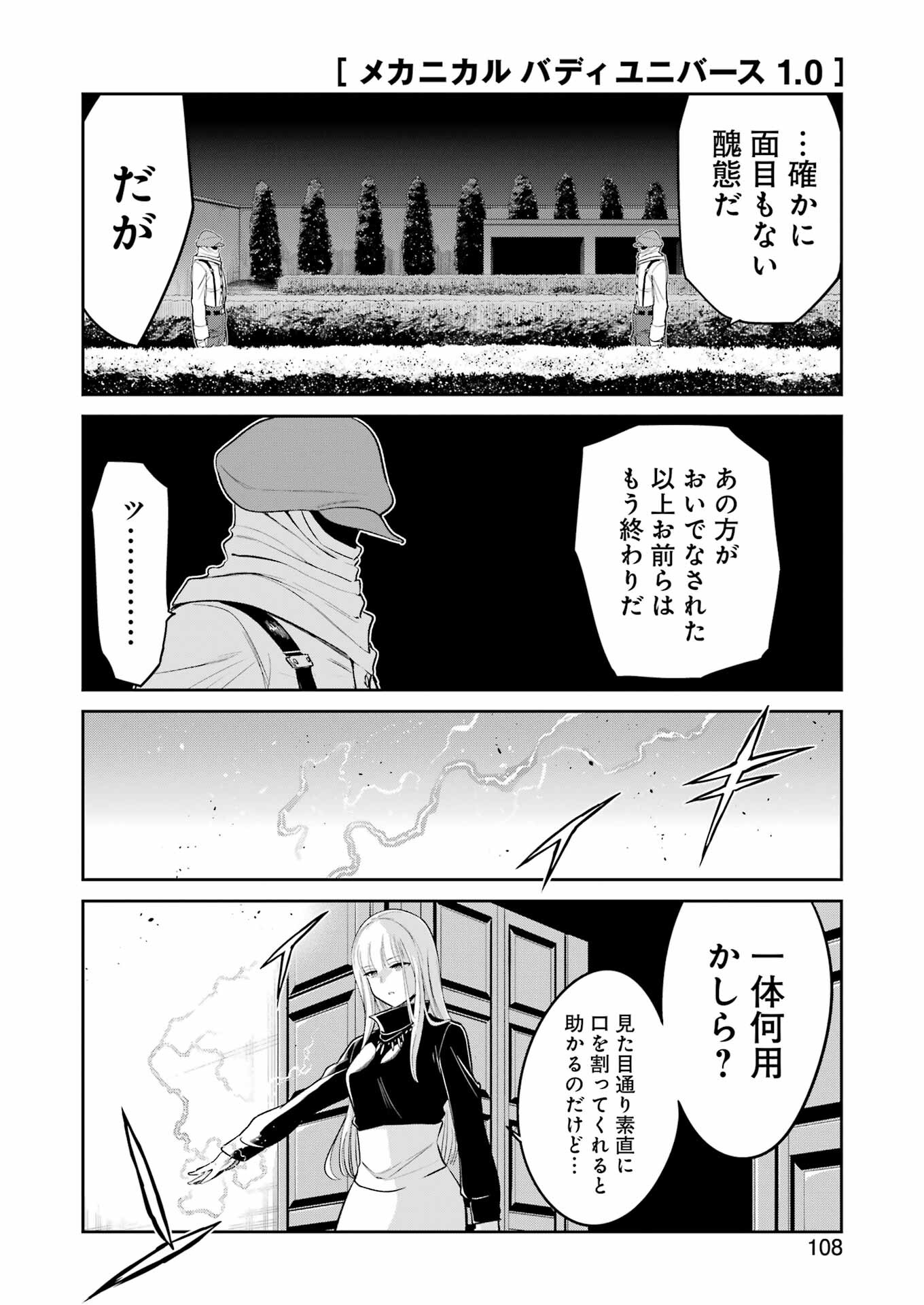 メカニカル バディ ユニバース 第18話 - Page 14