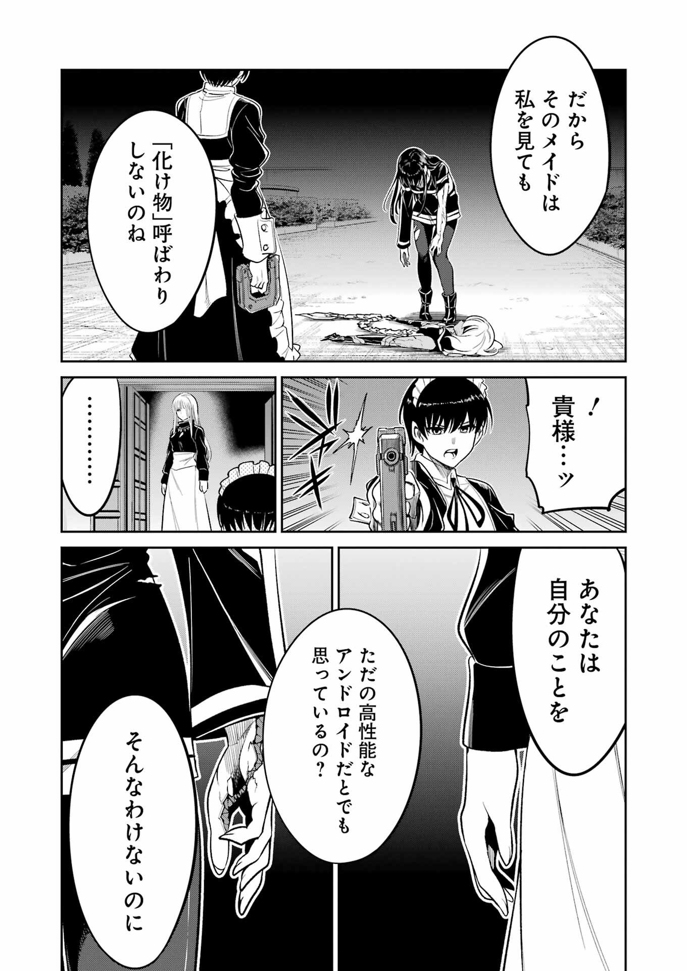 メカニカル　バディ　ユニバース 第18話 - Page 16