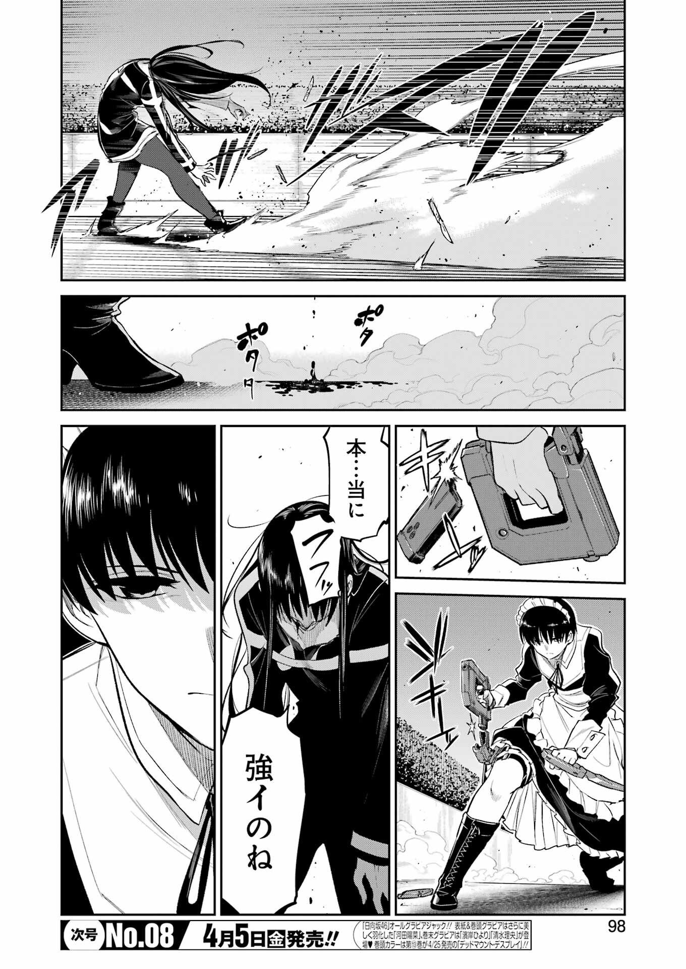 メカニカル バディ ユニバース 第18話 - Page 4