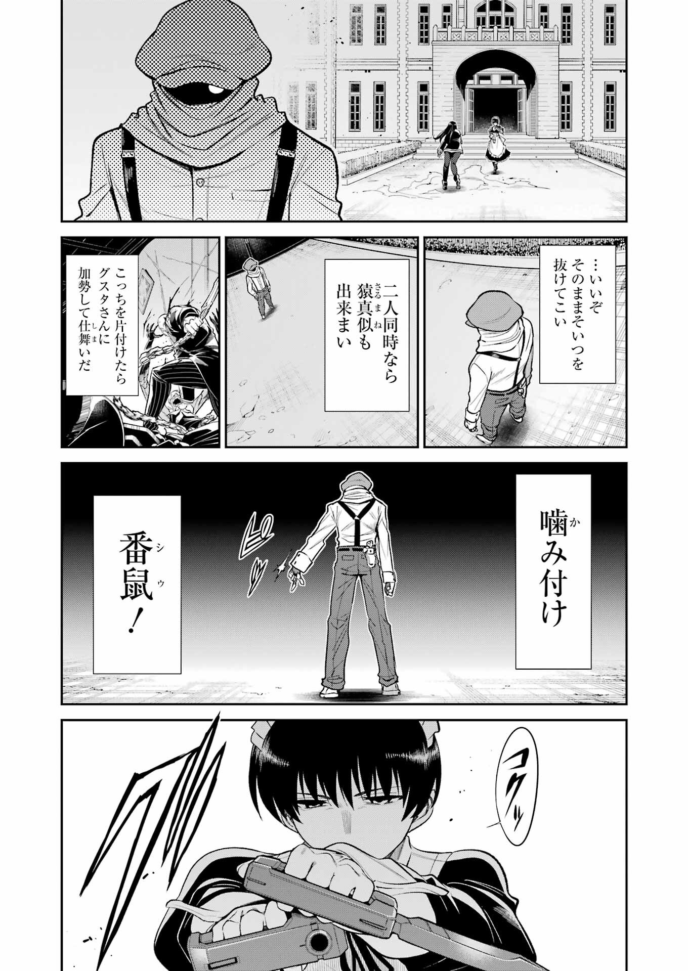 メカニカル バディ ユニバース 第18話 - Page 5