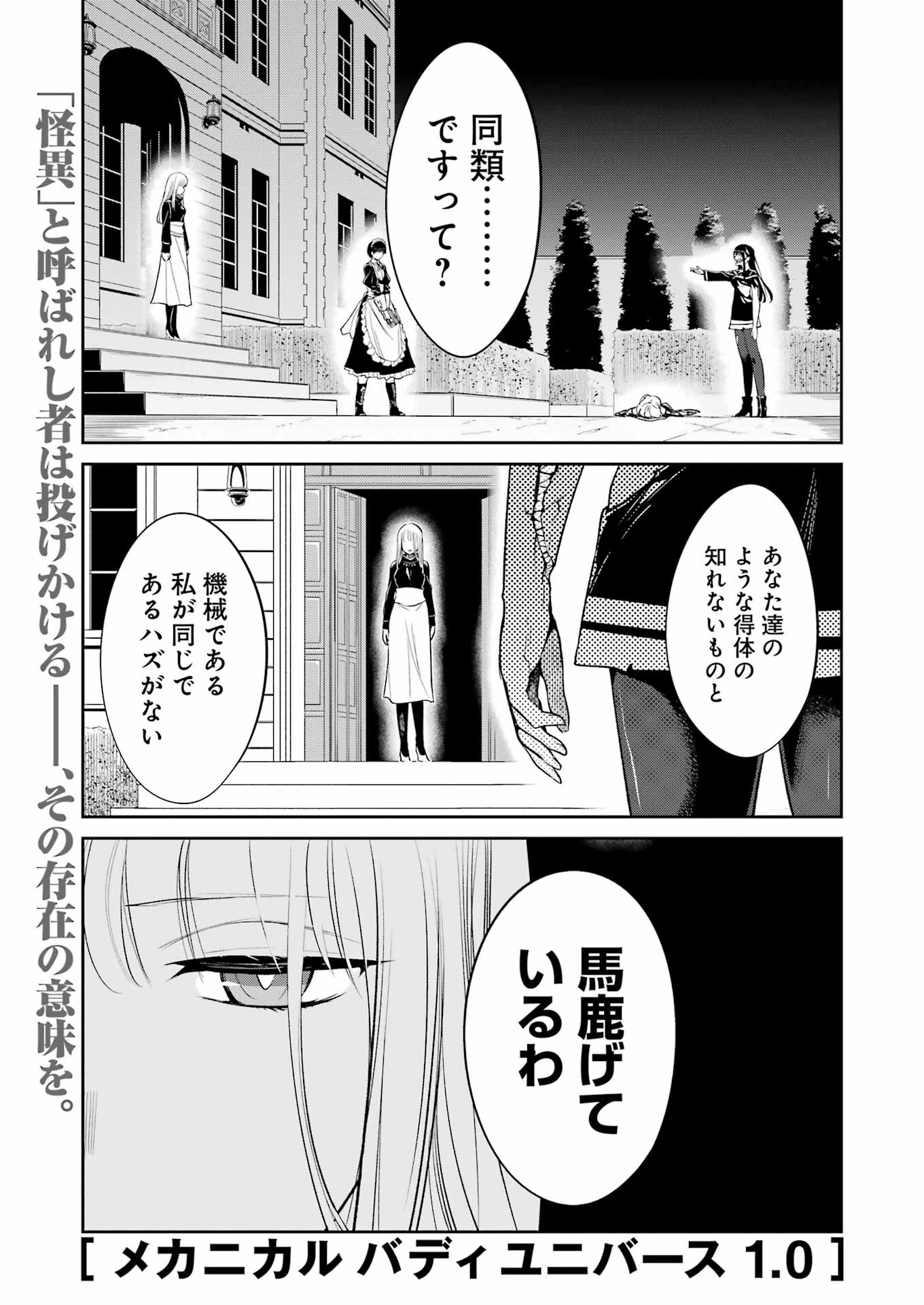 メカニカル　バディ　ユニバース 第19話 - Page 1