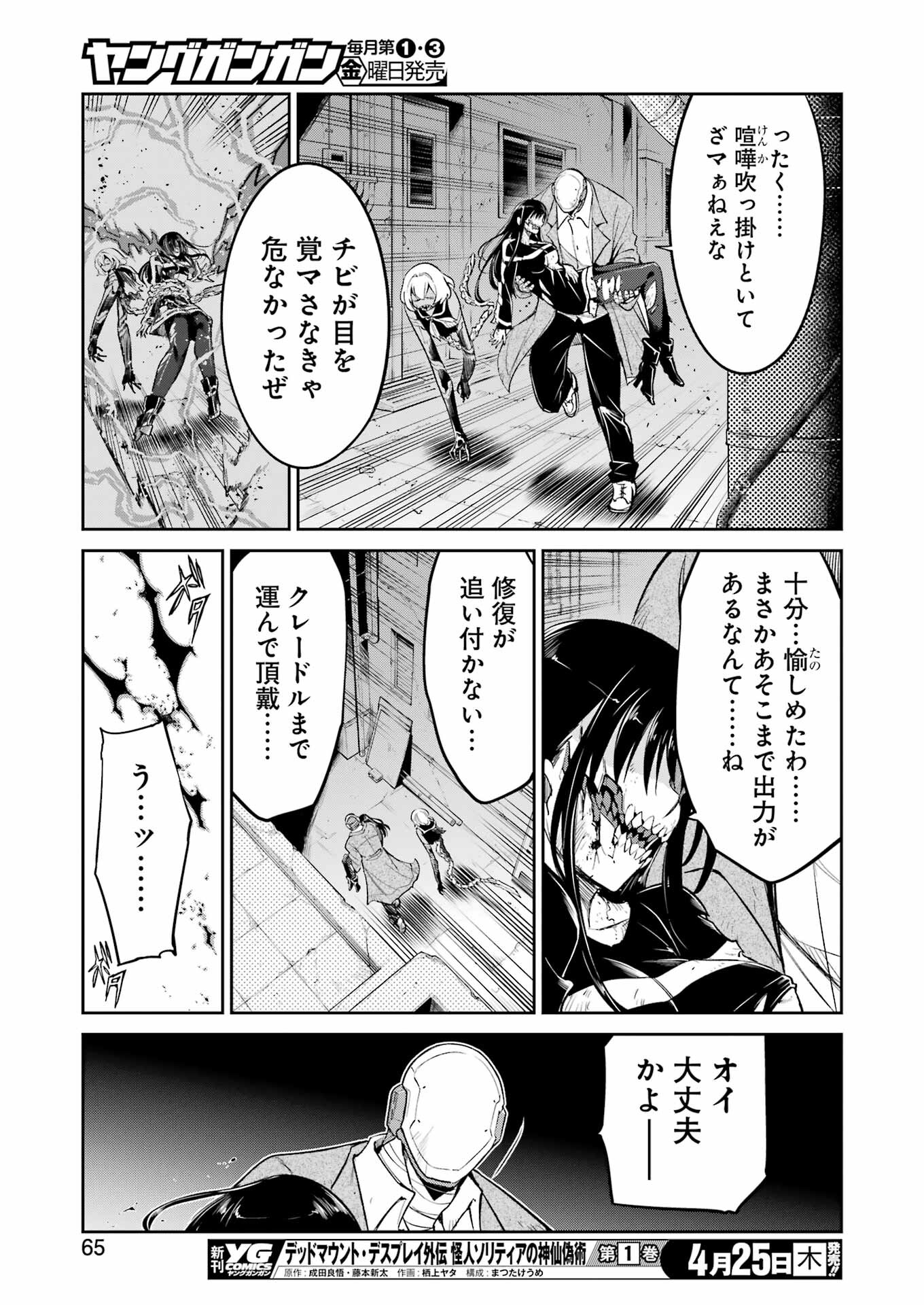 メカニカル　バディ　ユニバース 第19話 - Page 17