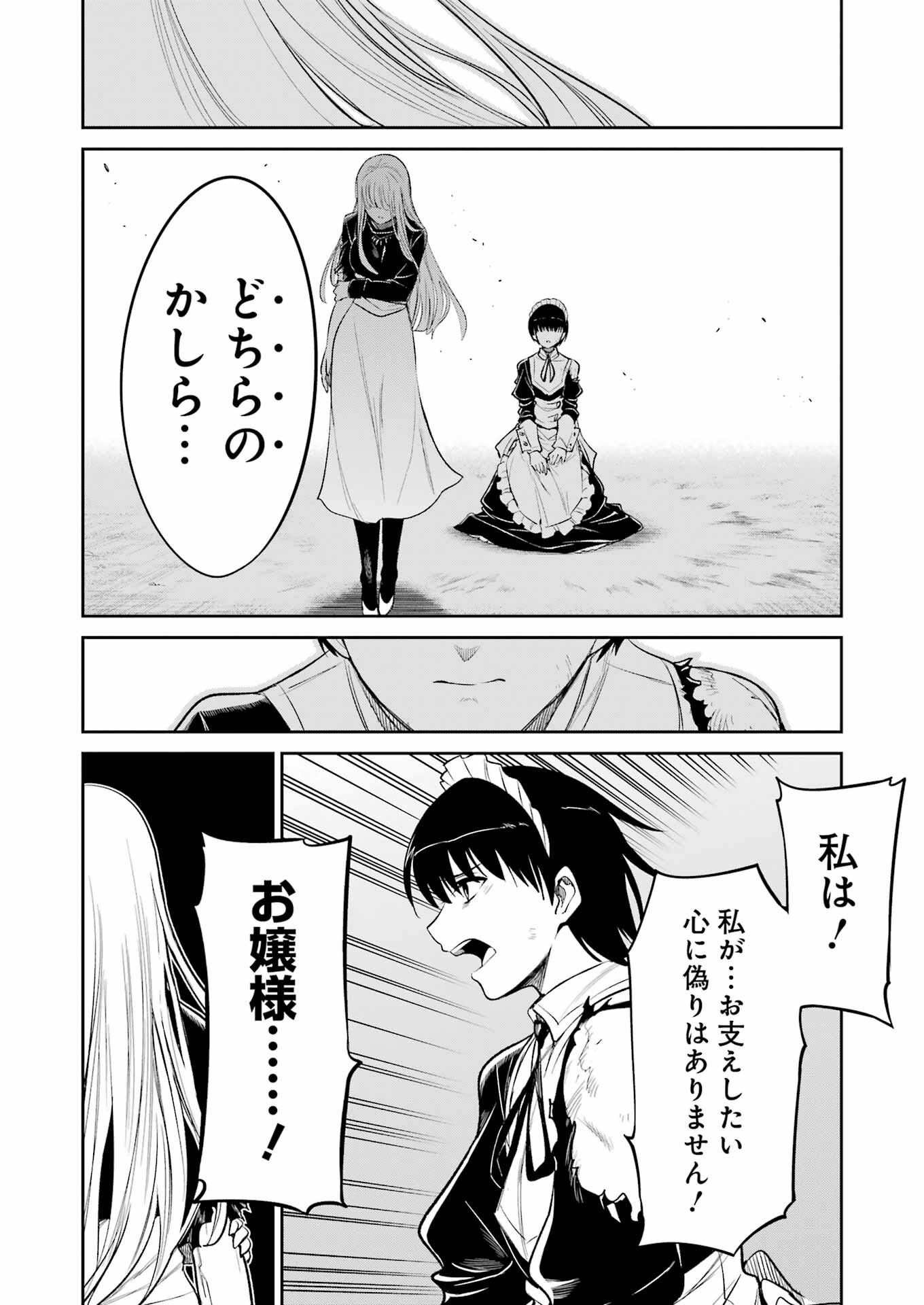 メカニカル　バディ　ユニバース 第19話 - Page 20