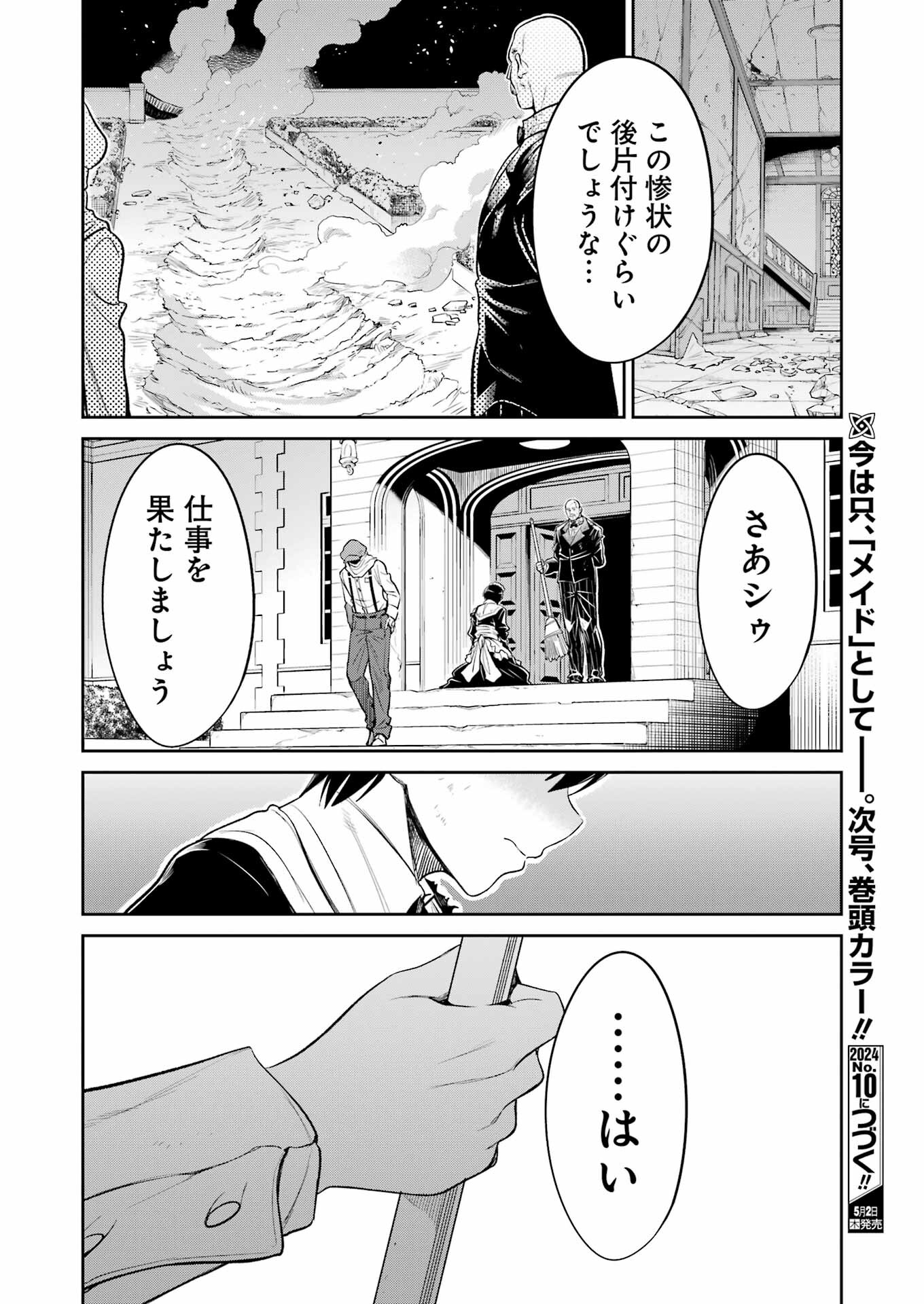 メカニカル　バディ　ユニバース 第19話 - Page 22