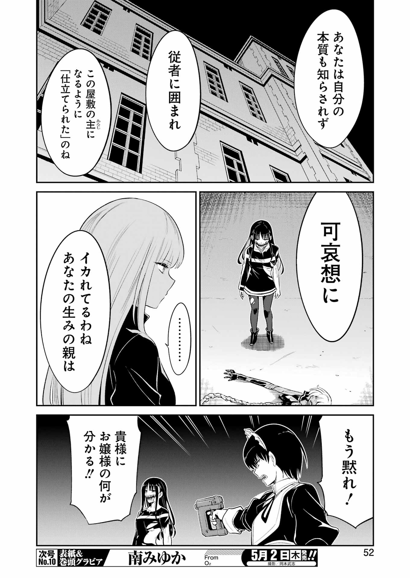 メカニカル　バディ　ユニバース 第19話 - Page 4