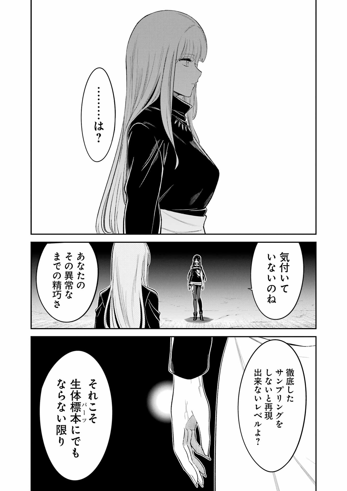 メカニカル　バディ　ユニバース 第19話 - Page 6