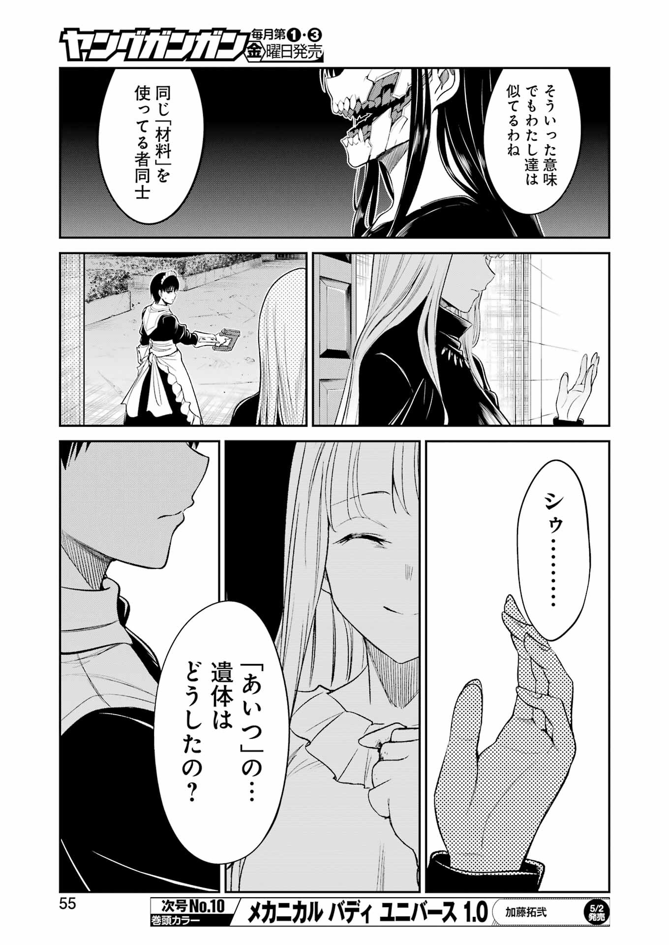 メカニカル　バディ　ユニバース 第19話 - Page 7