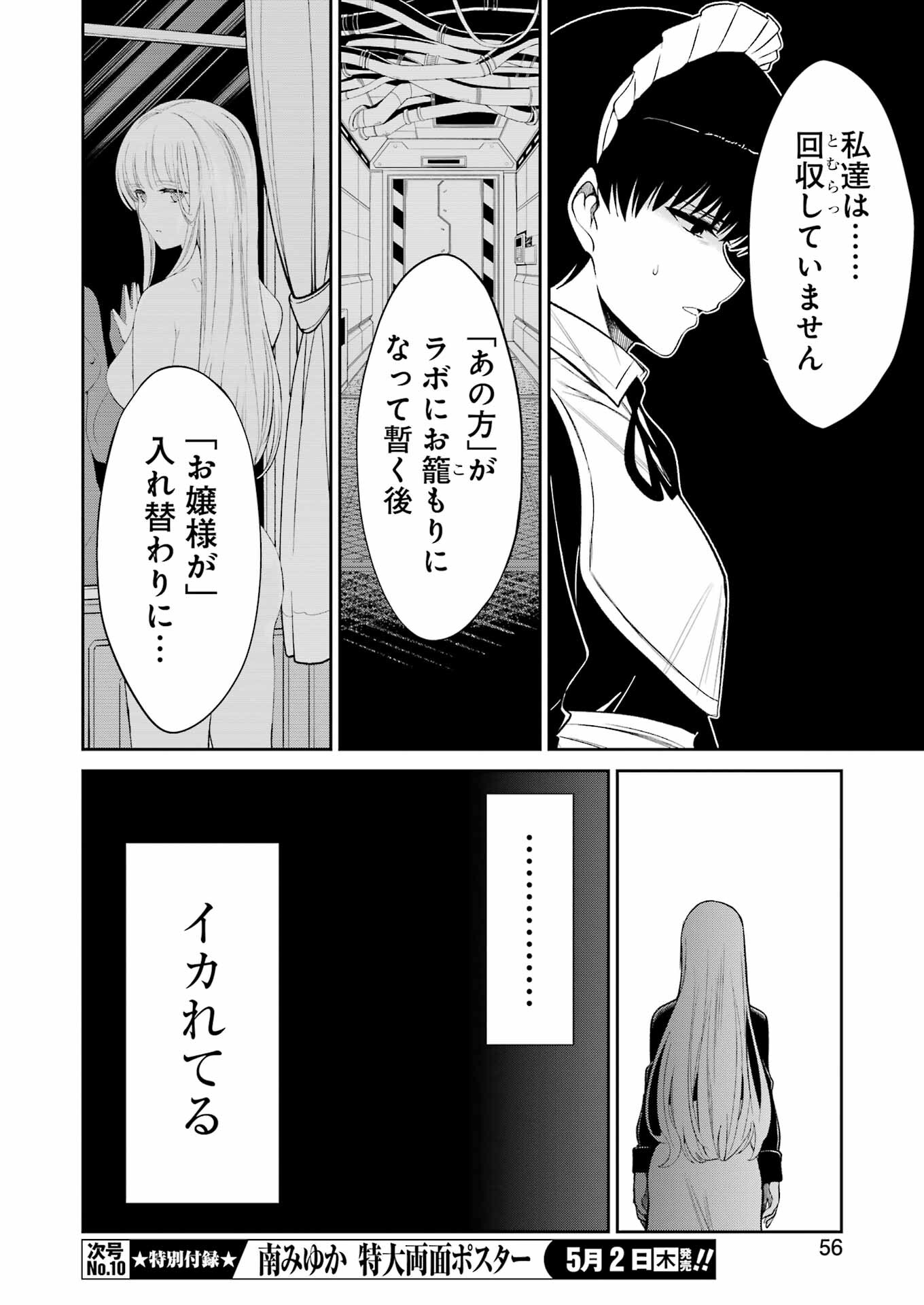 メカニカル　バディ　ユニバース 第19話 - Page 8