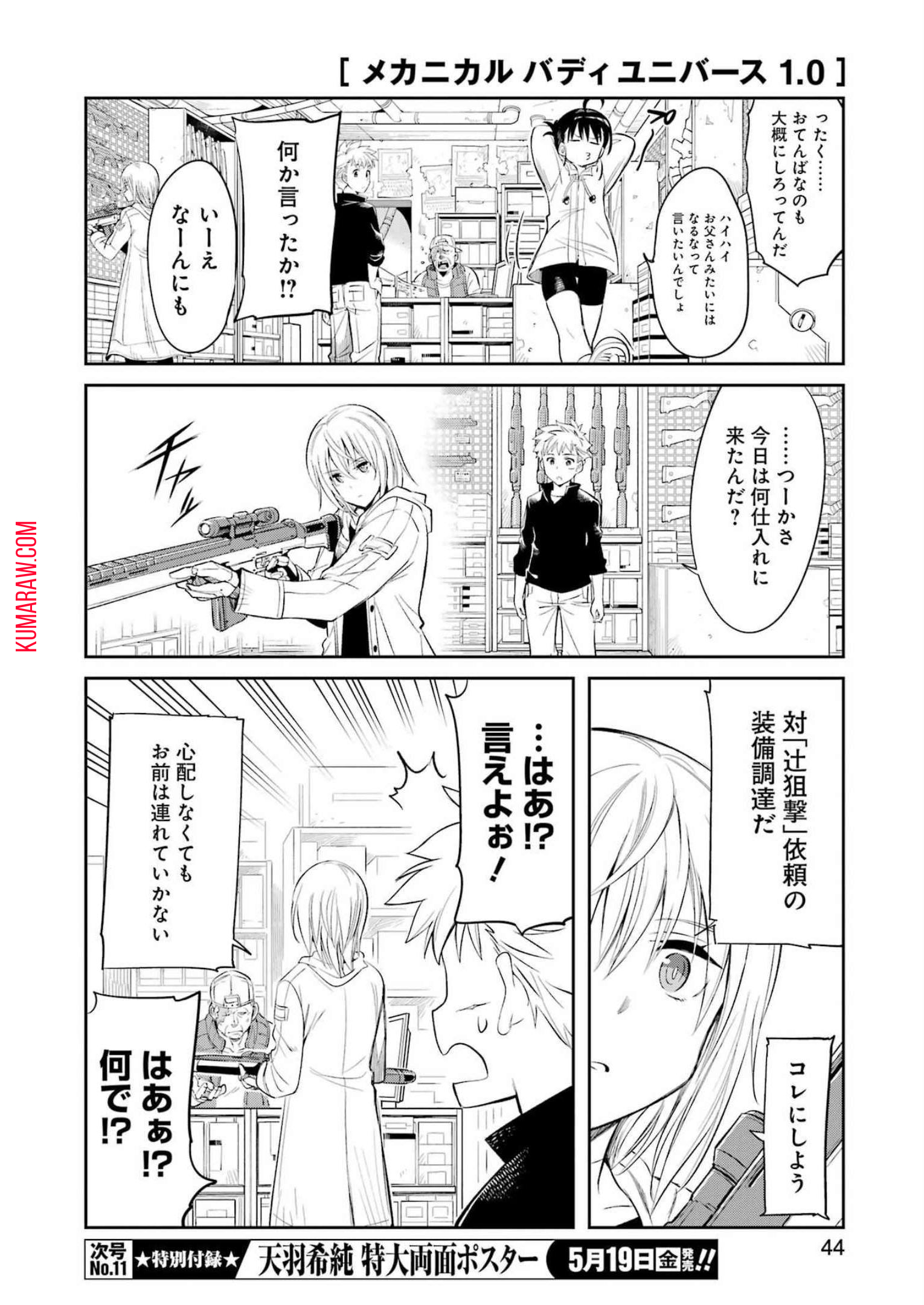 メカニカル　バディ　ユニバース 第2話 - Page 6