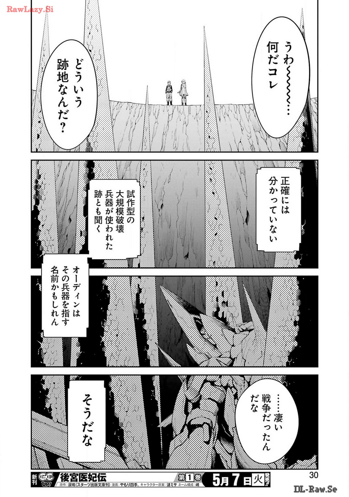 メカニカル バディ ユニバース 第20話 - Page 15