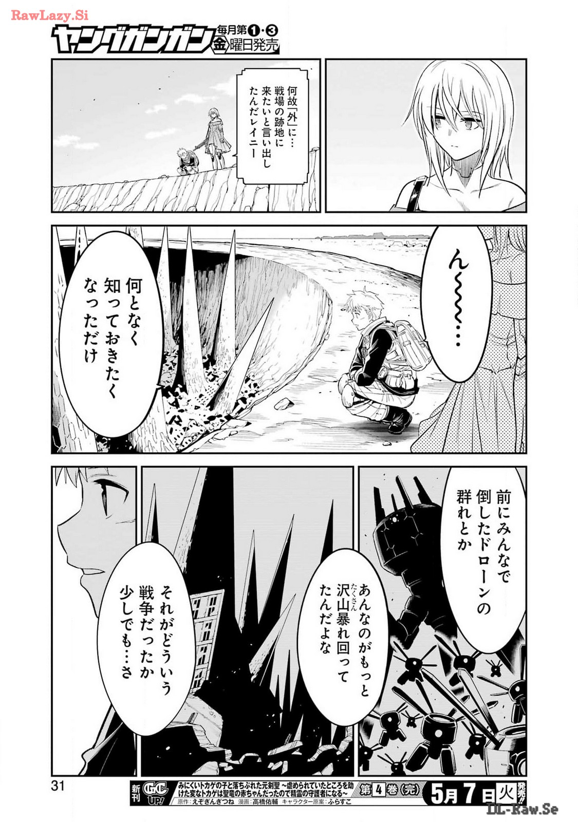 メカニカル　バディ　ユニバース 第20話 - Page 16