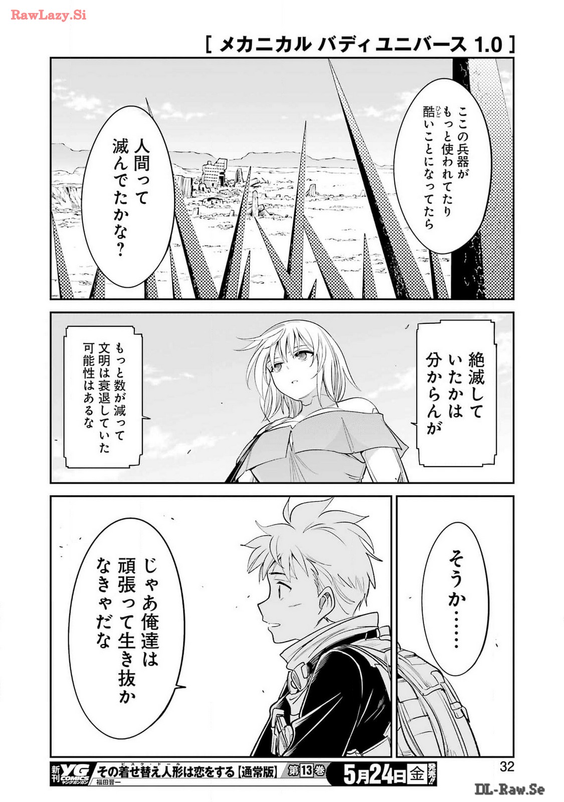 メカニカル バディ ユニバース 第20話 - Page 17