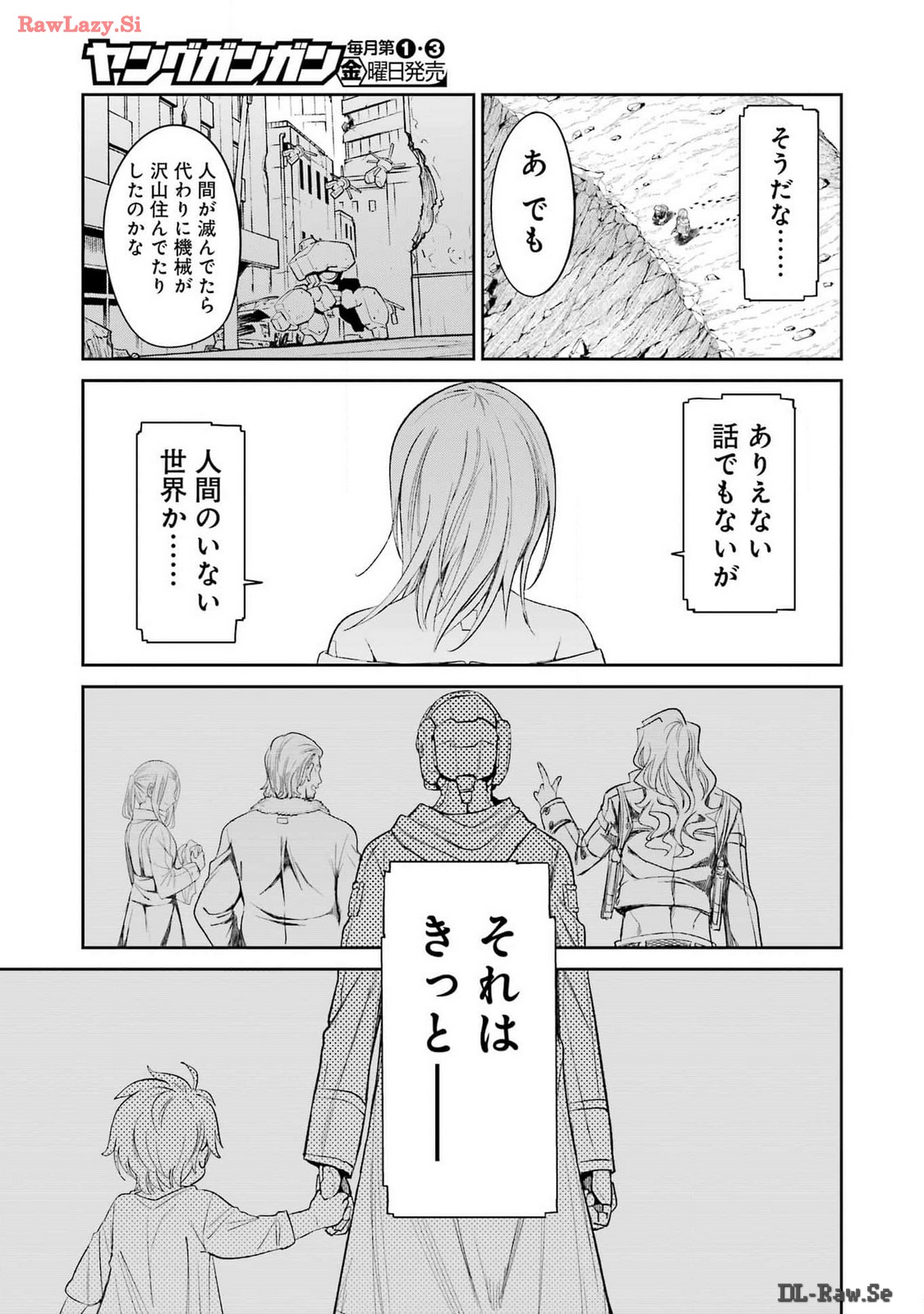 メカニカル　バディ　ユニバース 第20話 - Page 18