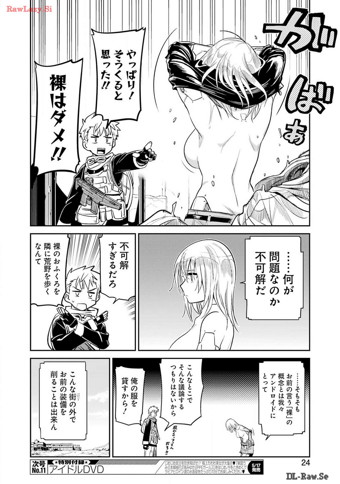 メカニカル バディ ユニバース 第20話 - Page 9