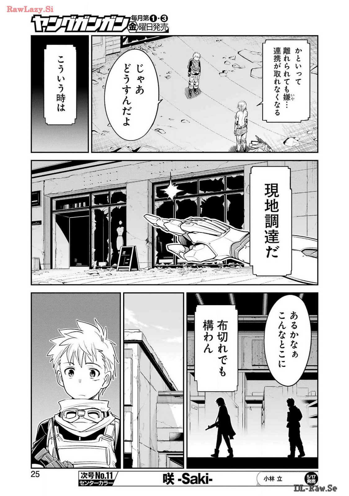 メカニカル バディ ユニバース 第20話 - Page 10